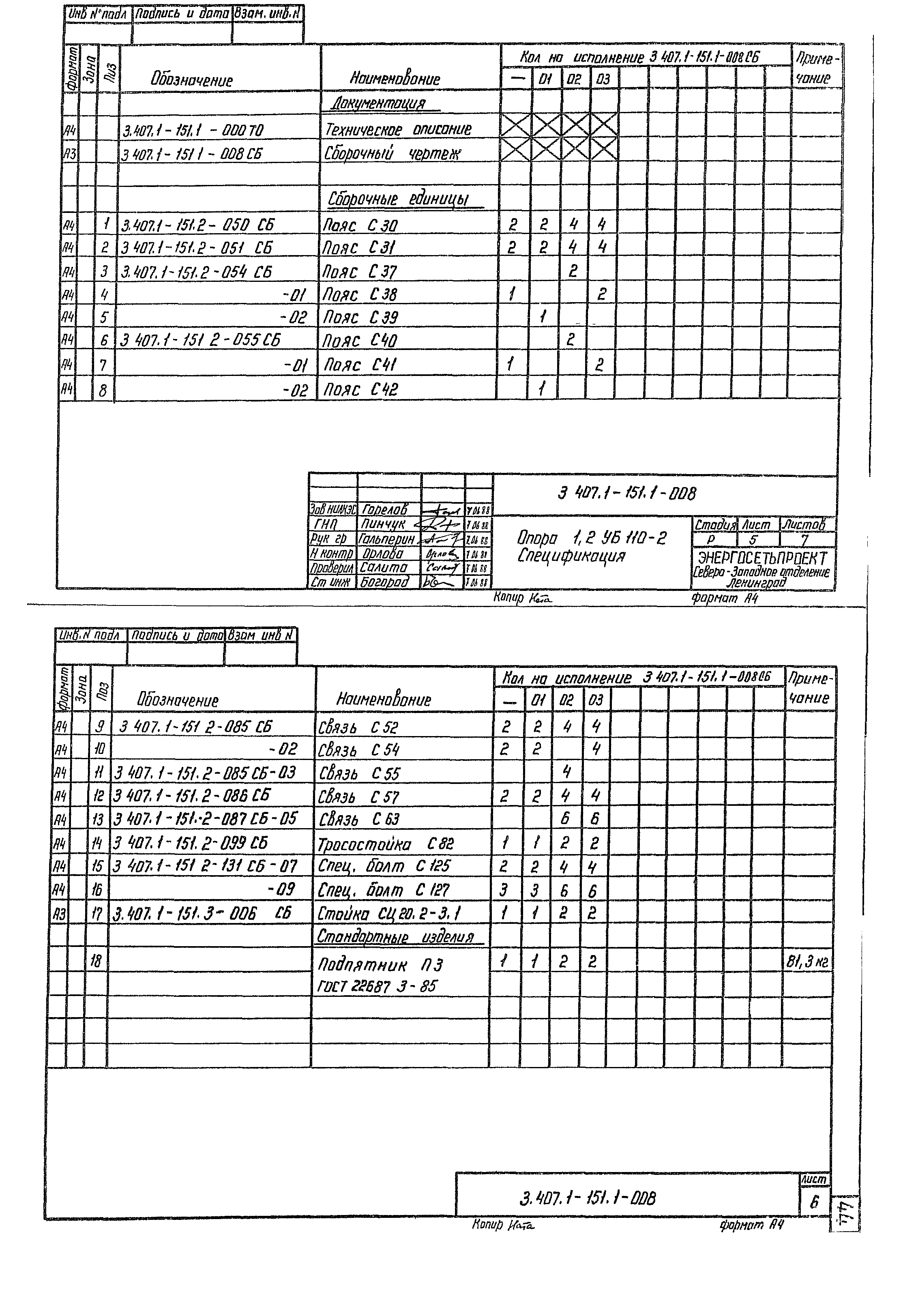 Серия 3.407.1-151