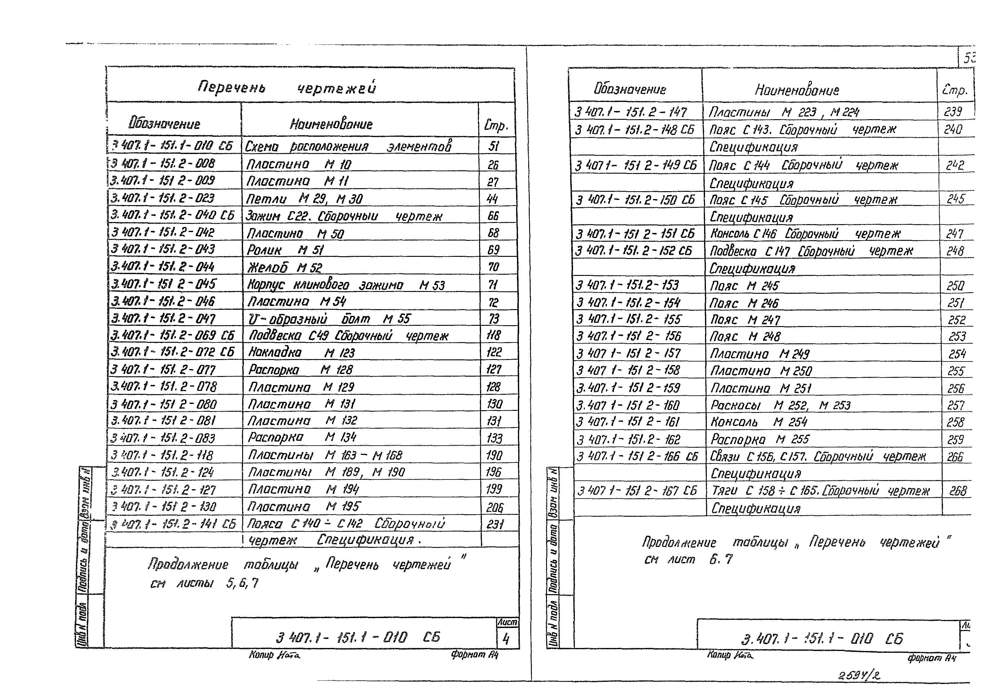 Серия 3.407.1-151