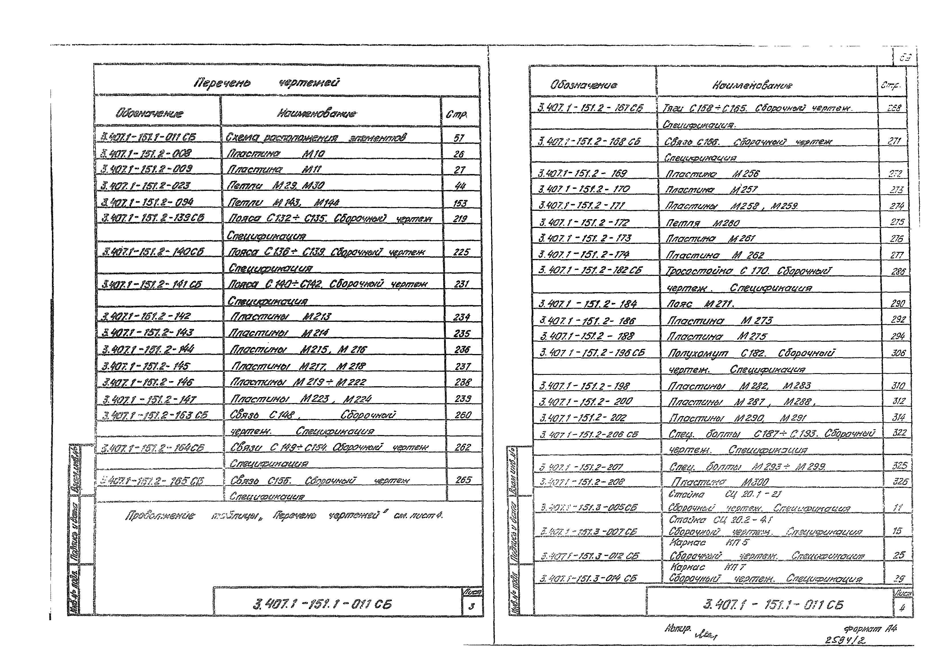 Серия 3.407.1-151