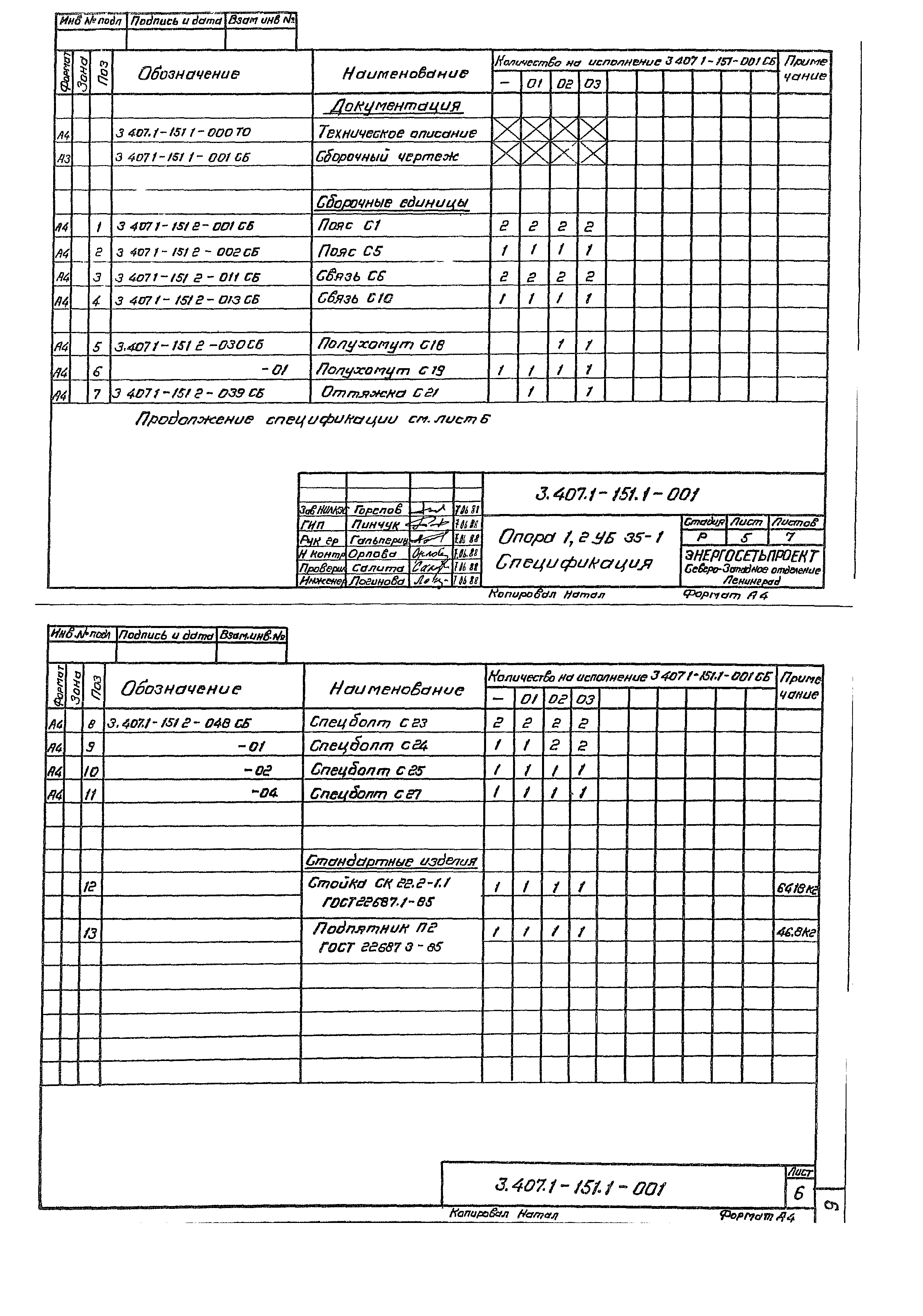 Серия 3.407.1-151