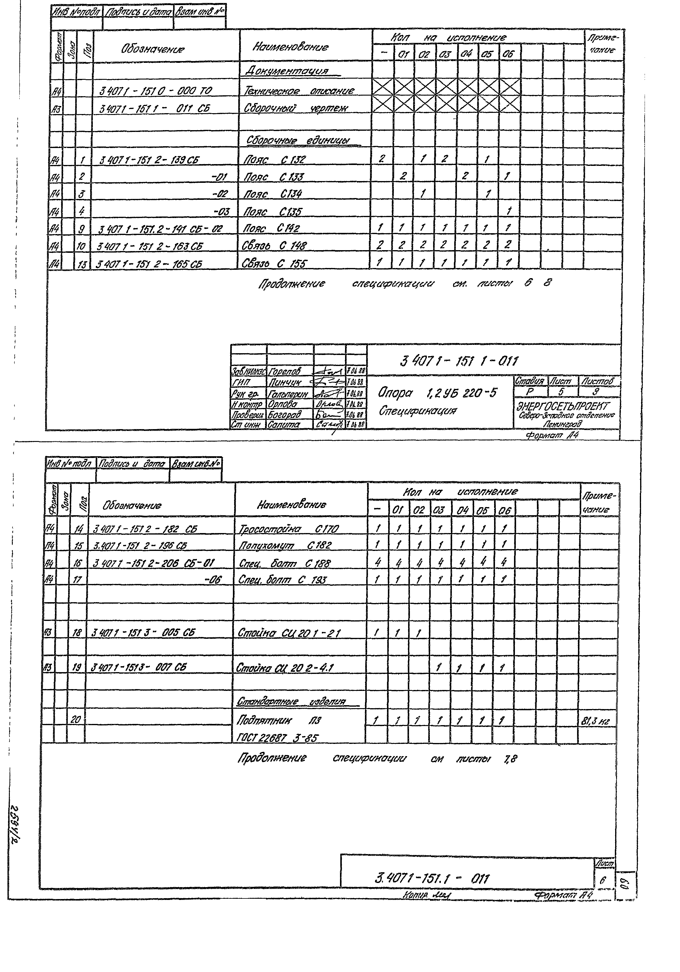 Серия 3.407.1-151