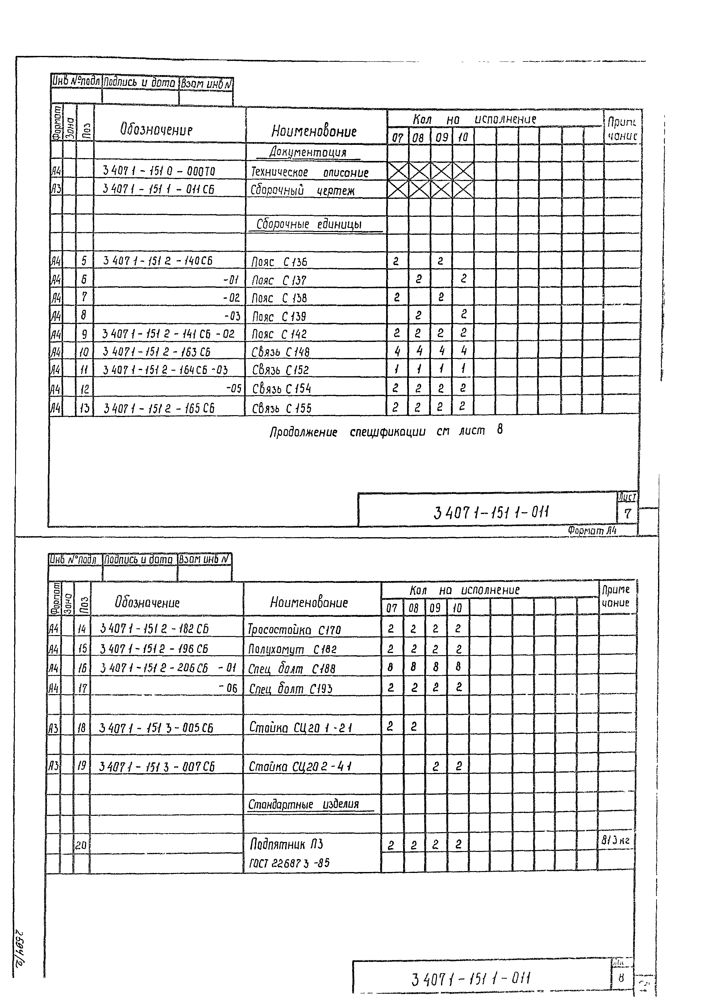 Серия 3.407.1-151