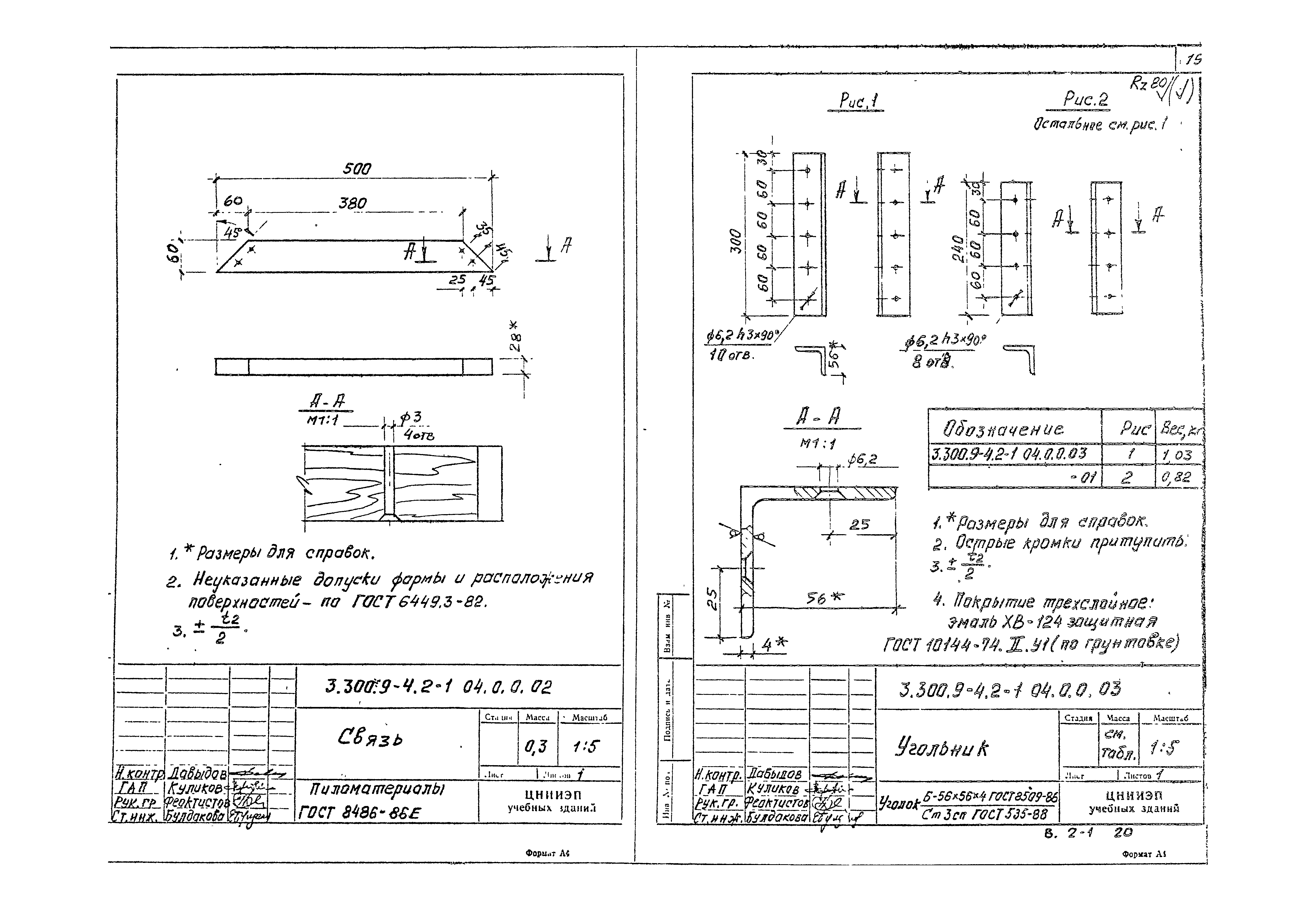 Серия 3.300.9-4