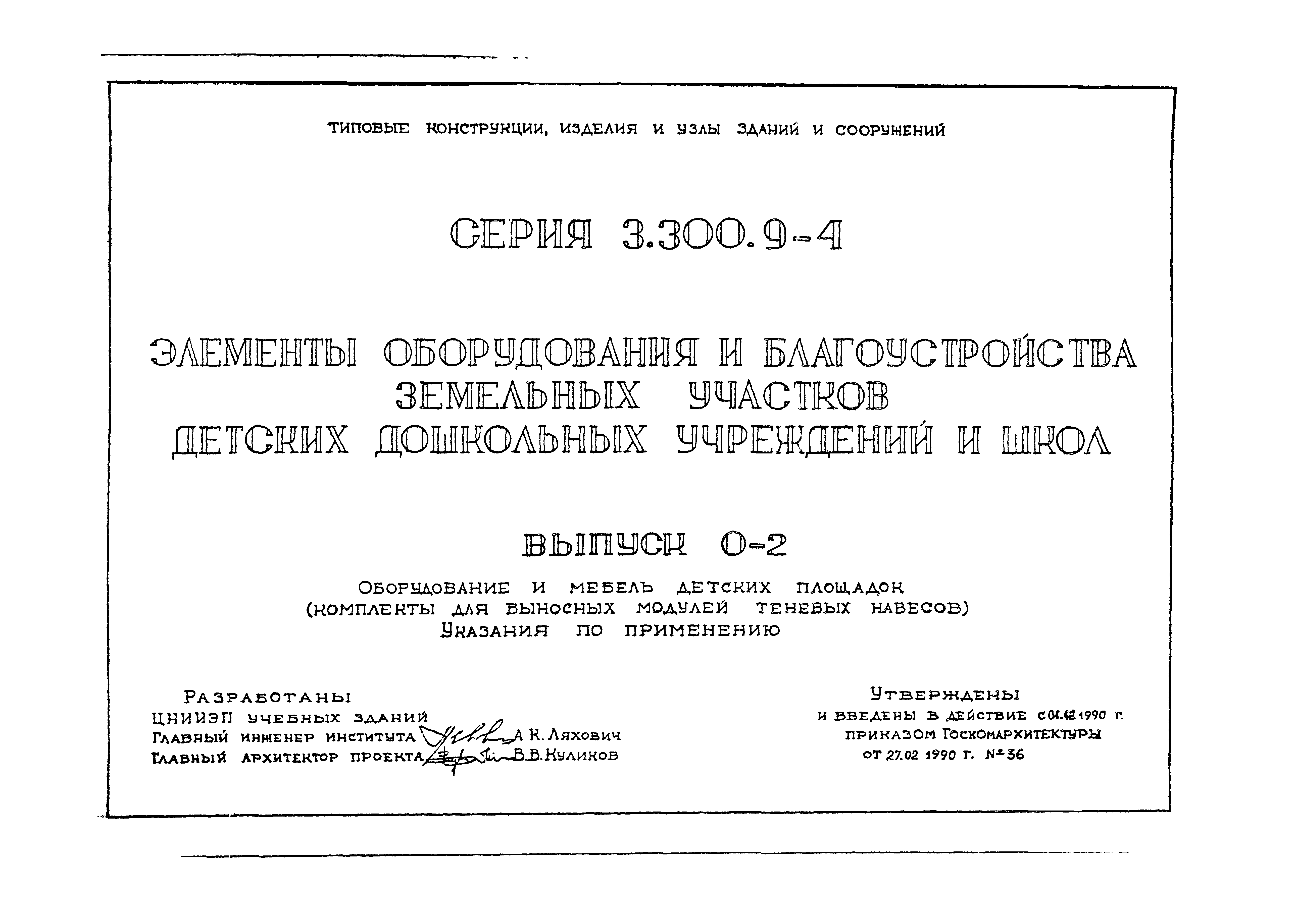 Серия 3.300.9-4