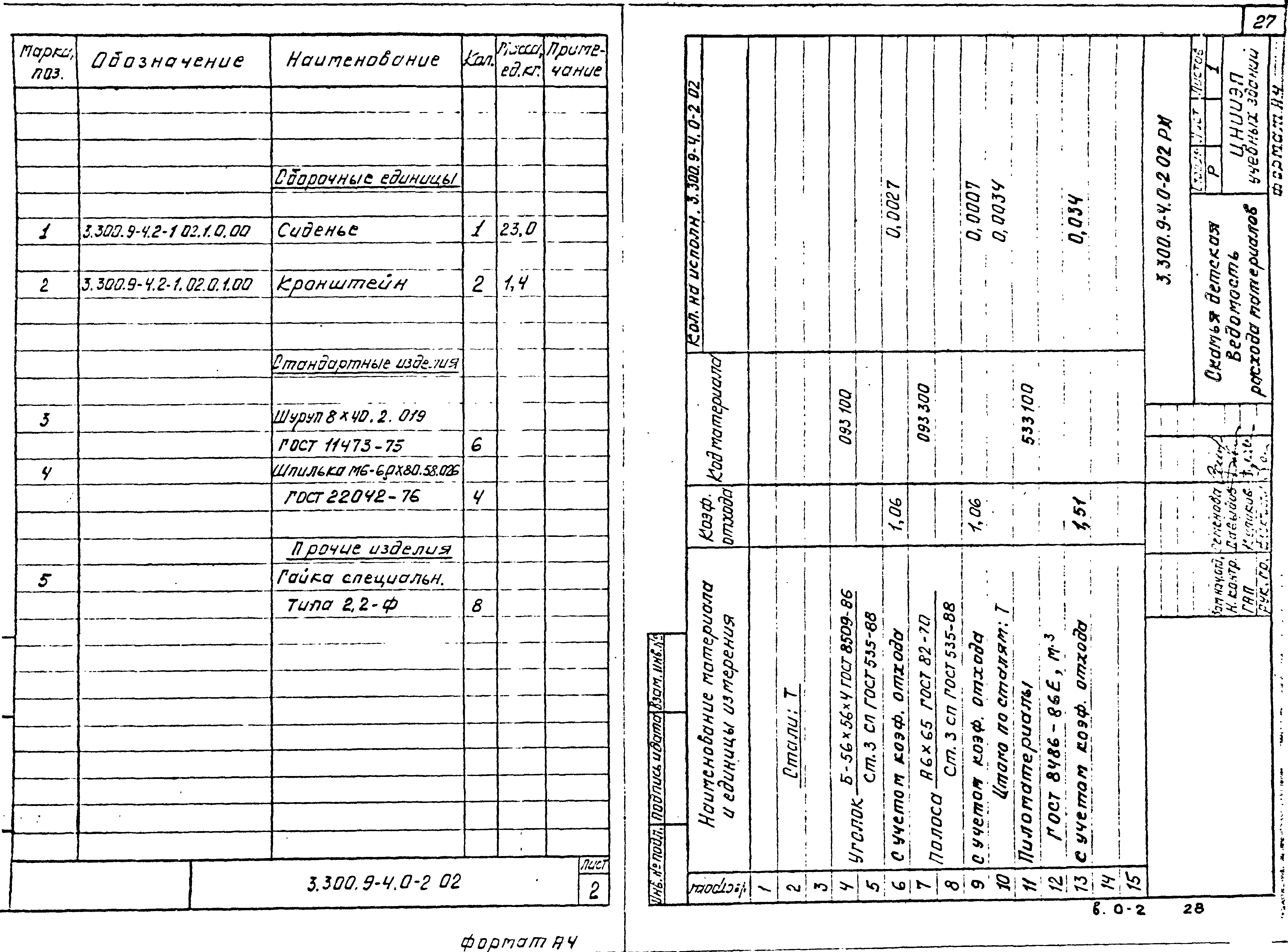 Серия 3.300.9-4