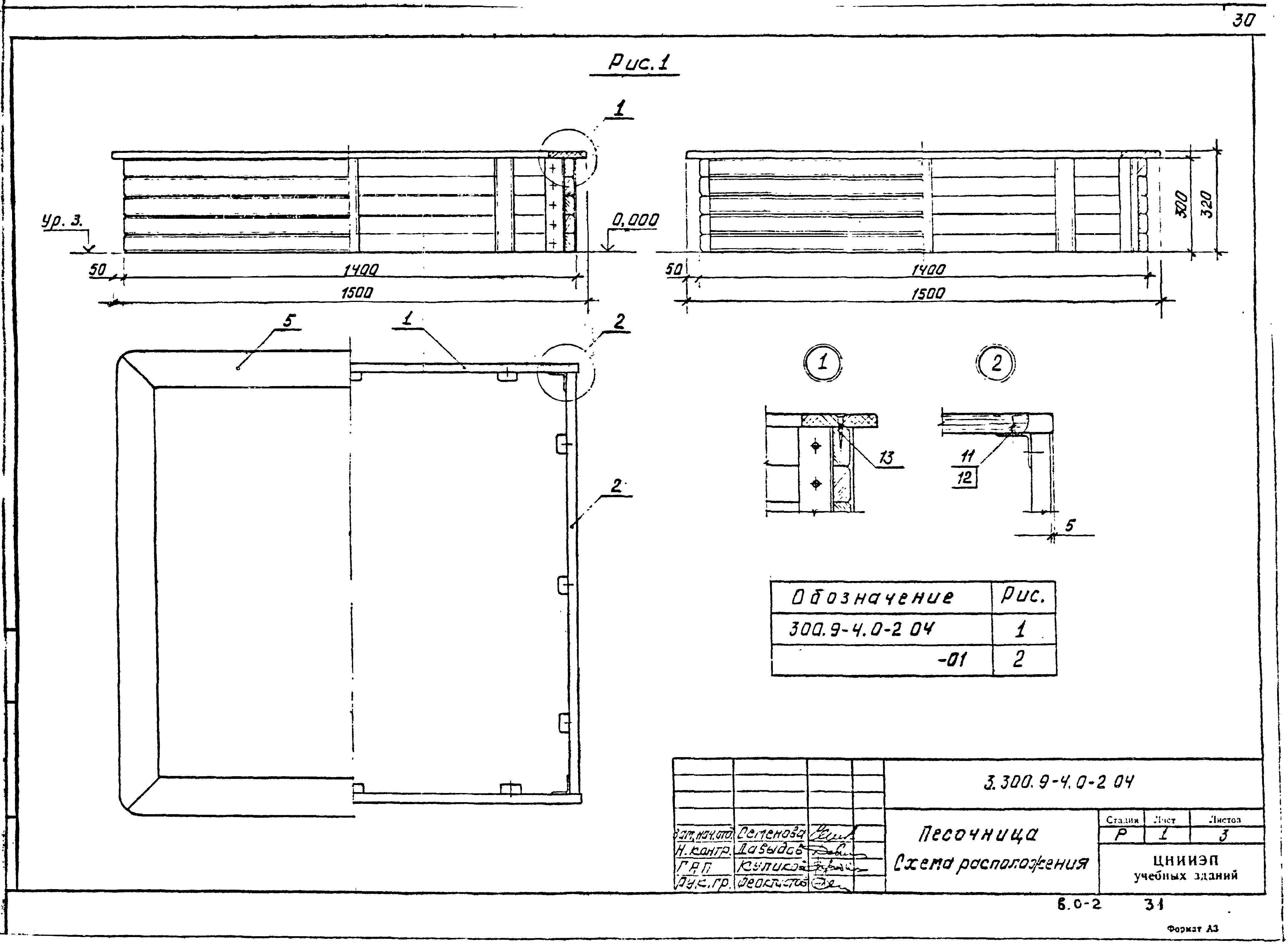Серия 3.300.9-4