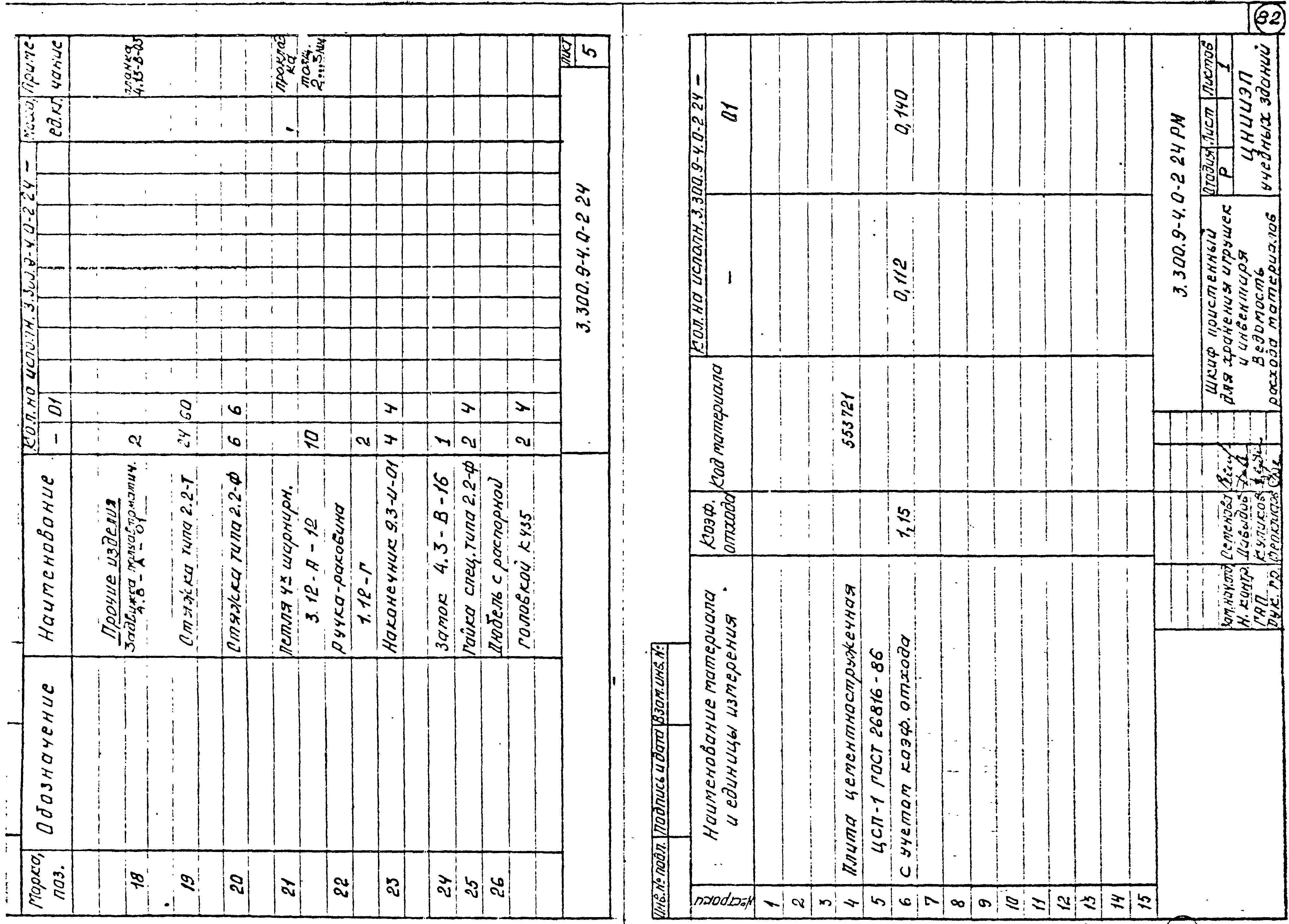 Серия 3.300.9-4