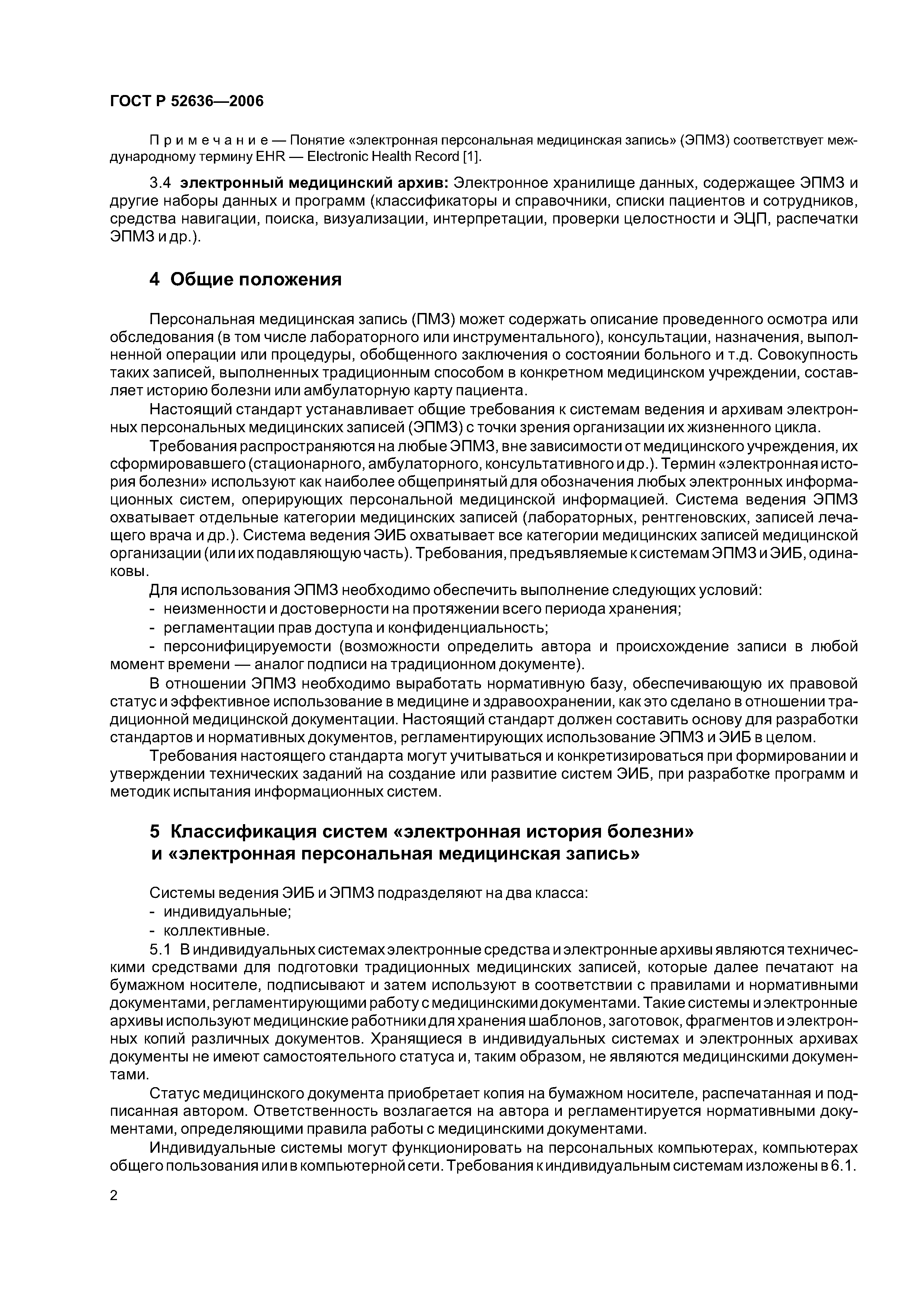 ГОСТ Р 52636-2006