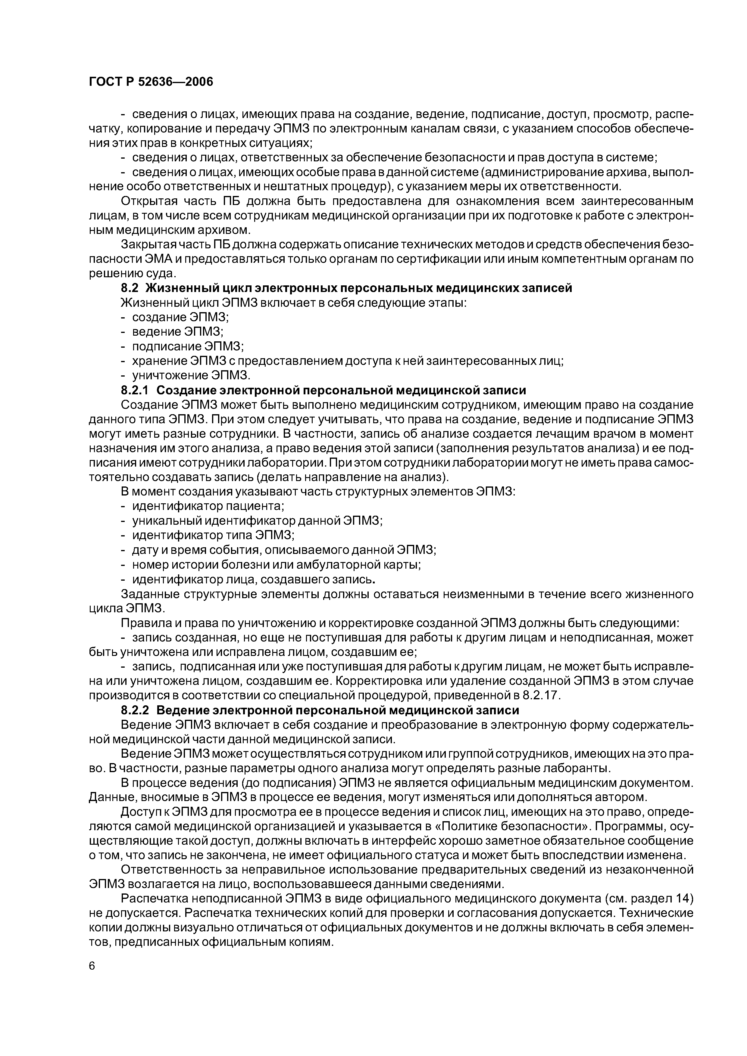 ГОСТ Р 52636-2006