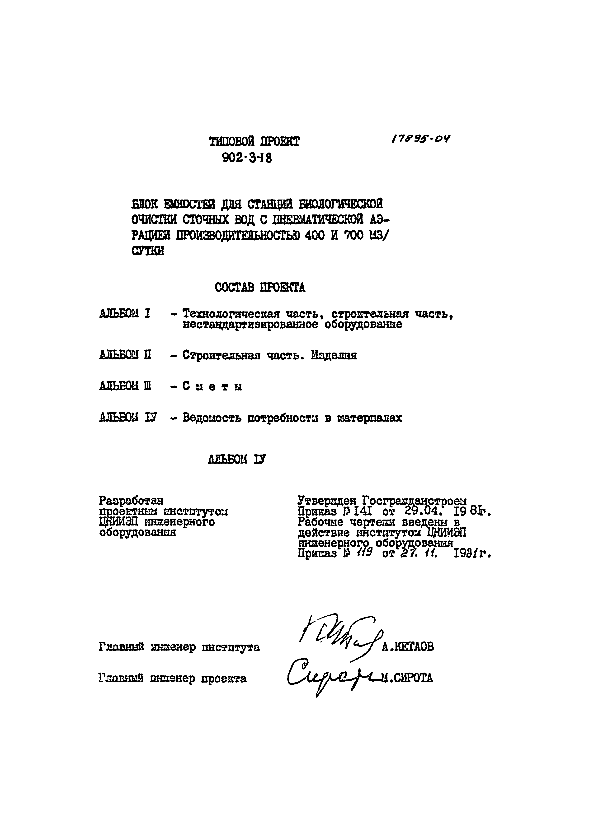 Типовой проект 902-3-18