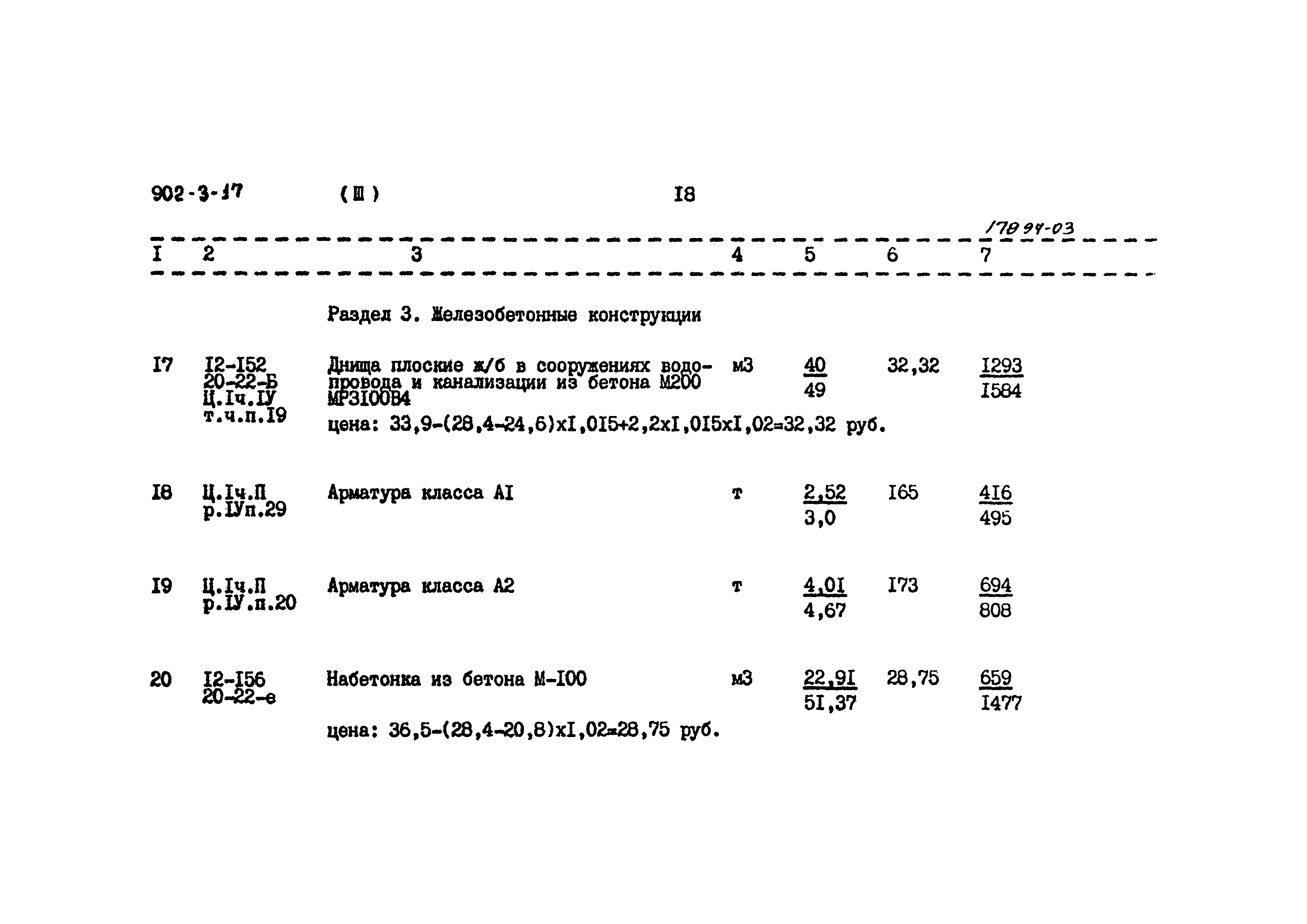 Типовой проект 902-3-18