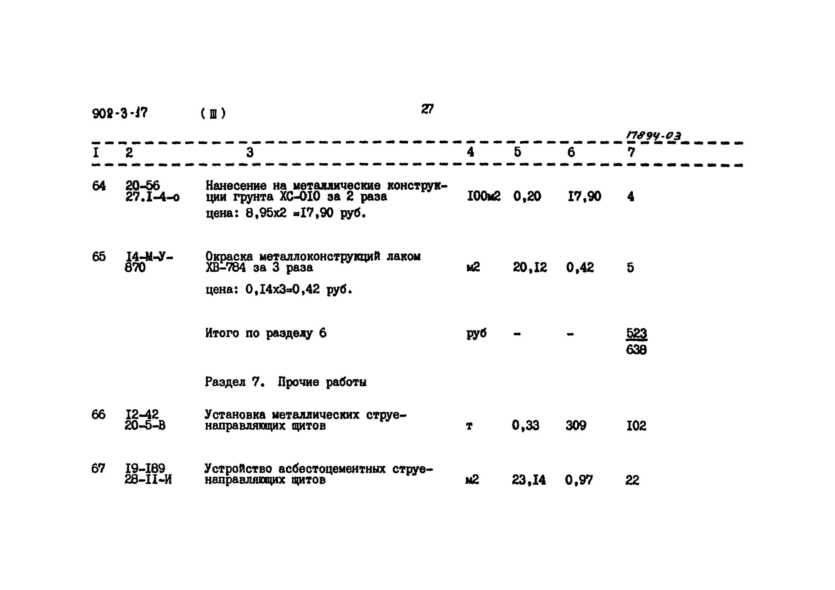 Типовой проект 902-3-18
