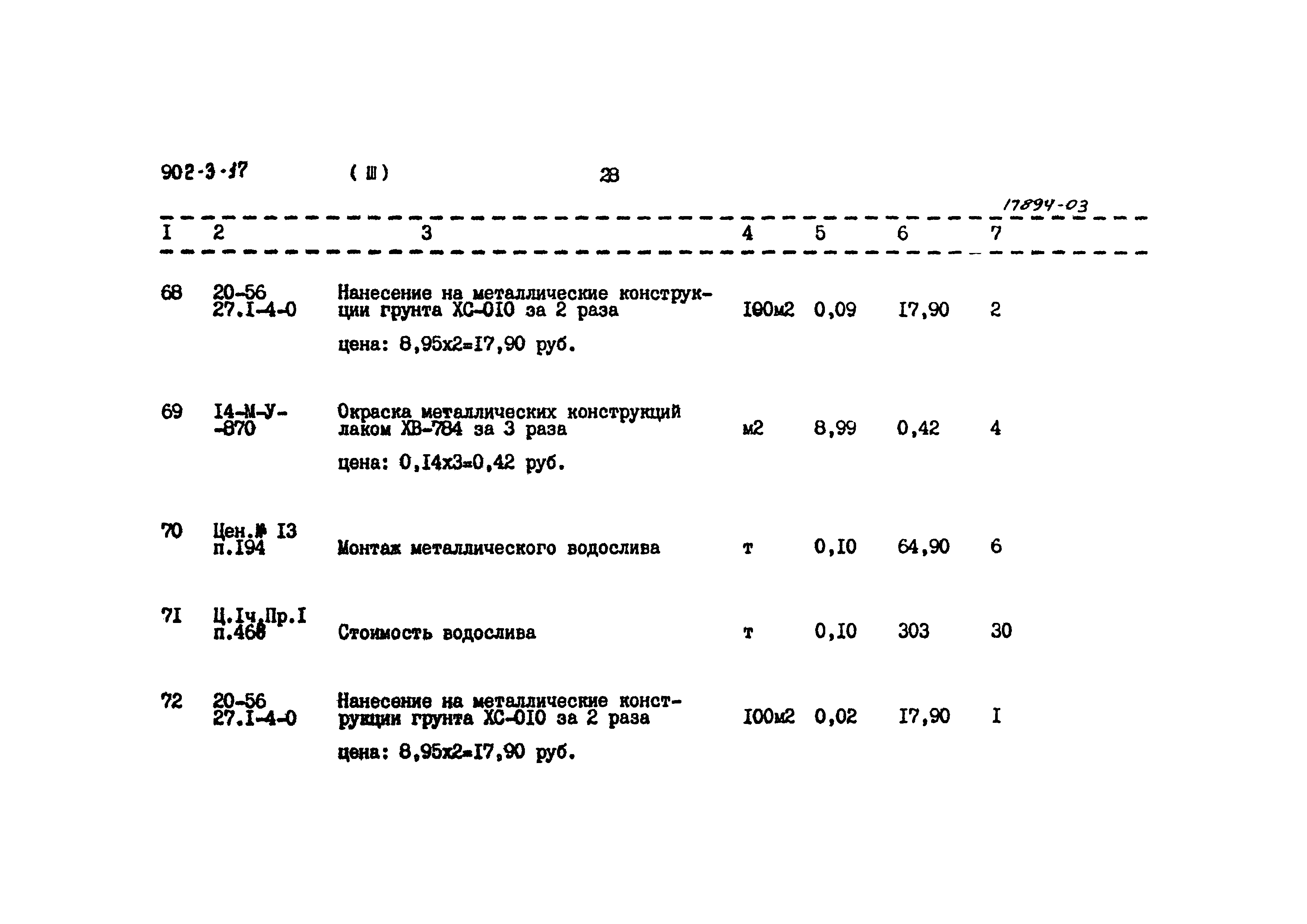 Типовой проект 902-3-18