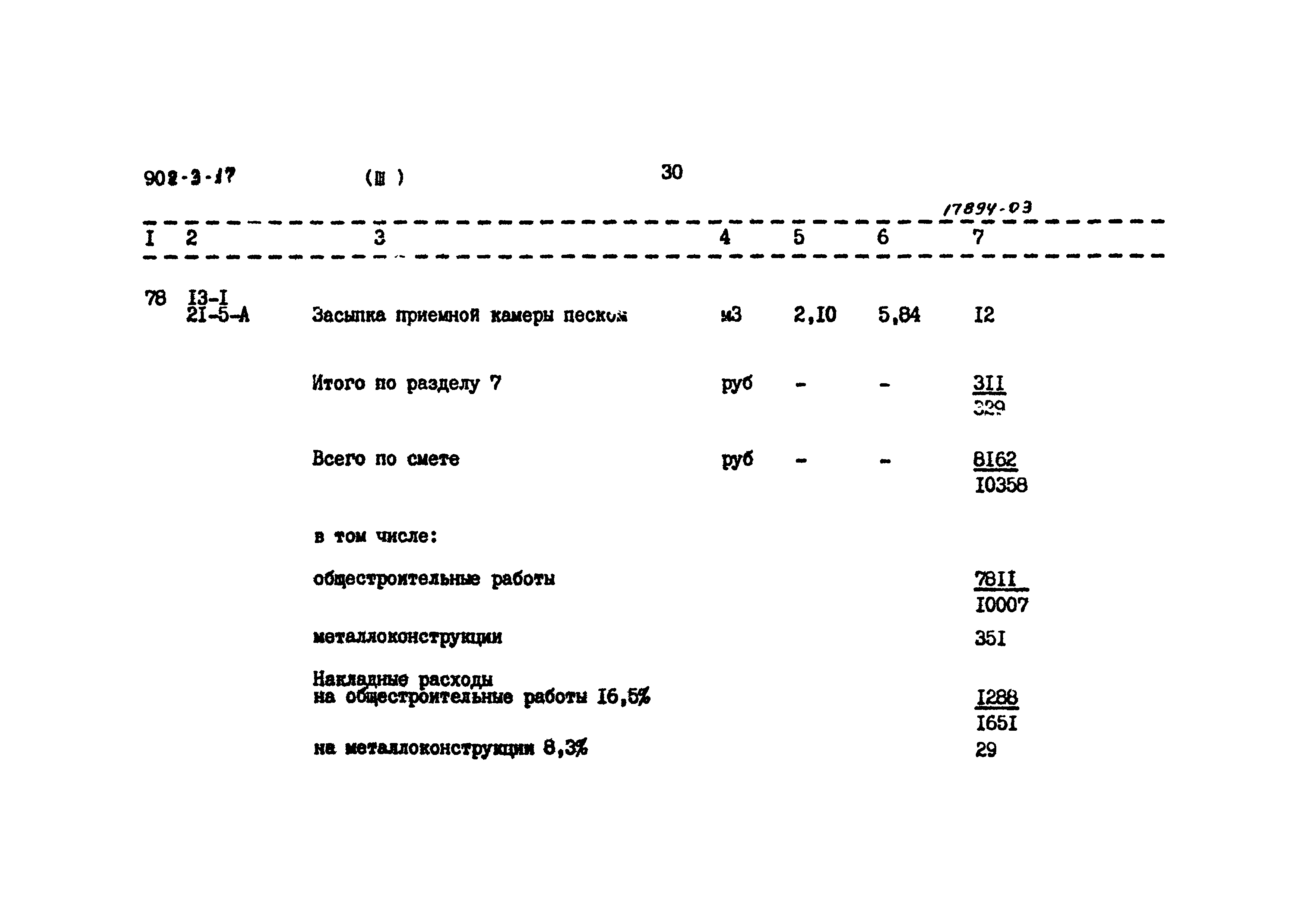 Типовой проект 902-3-18