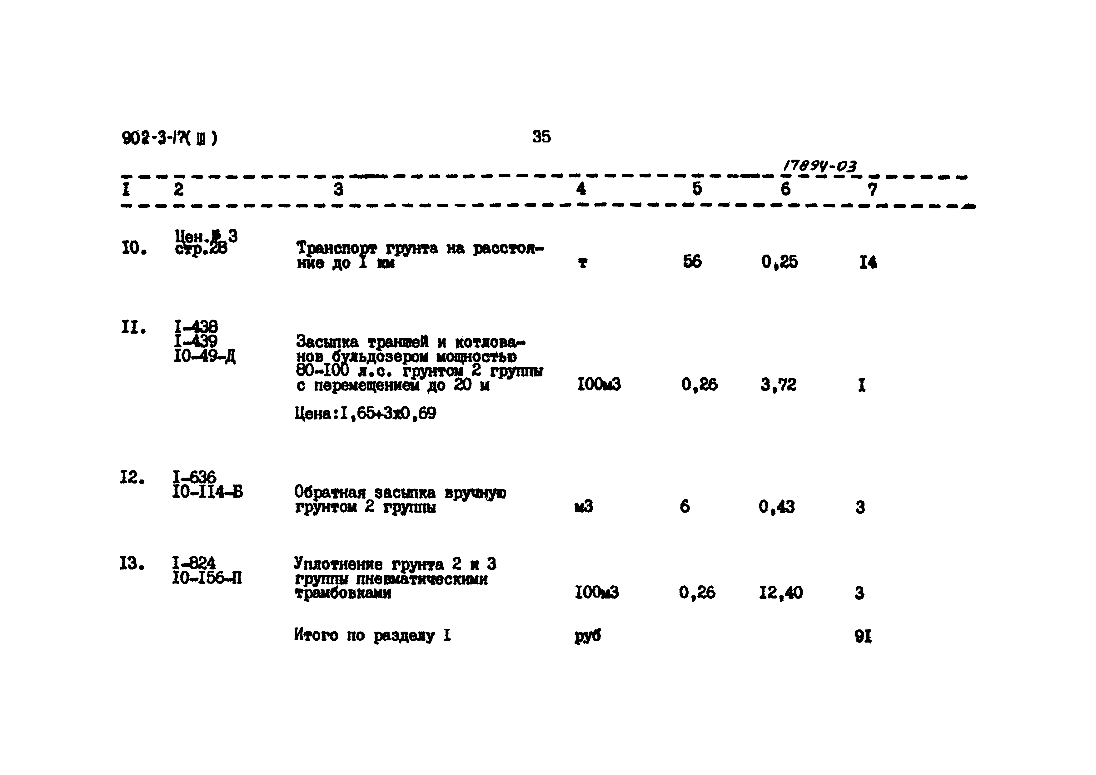 Типовой проект 902-3-18