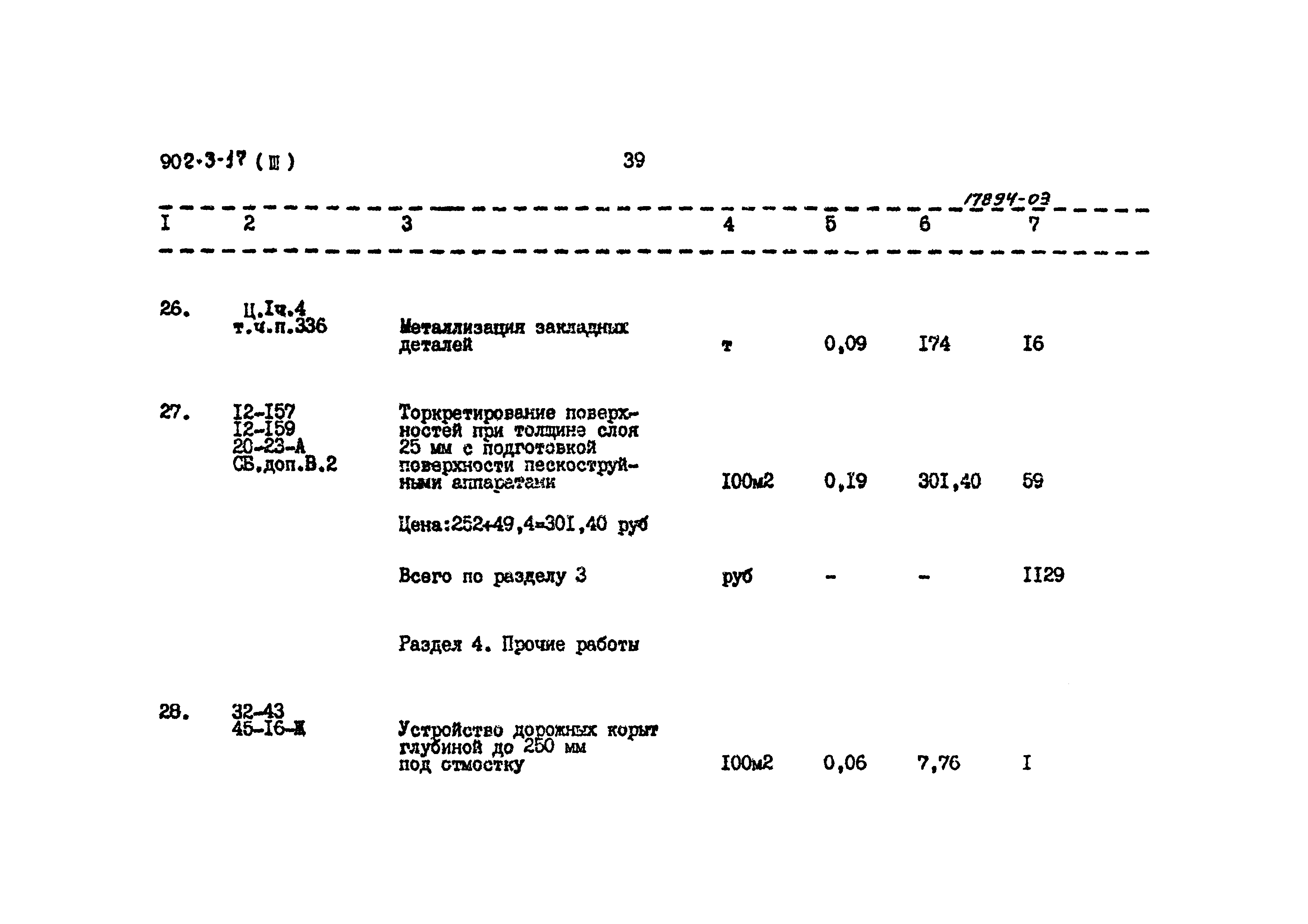 Типовой проект 902-3-18