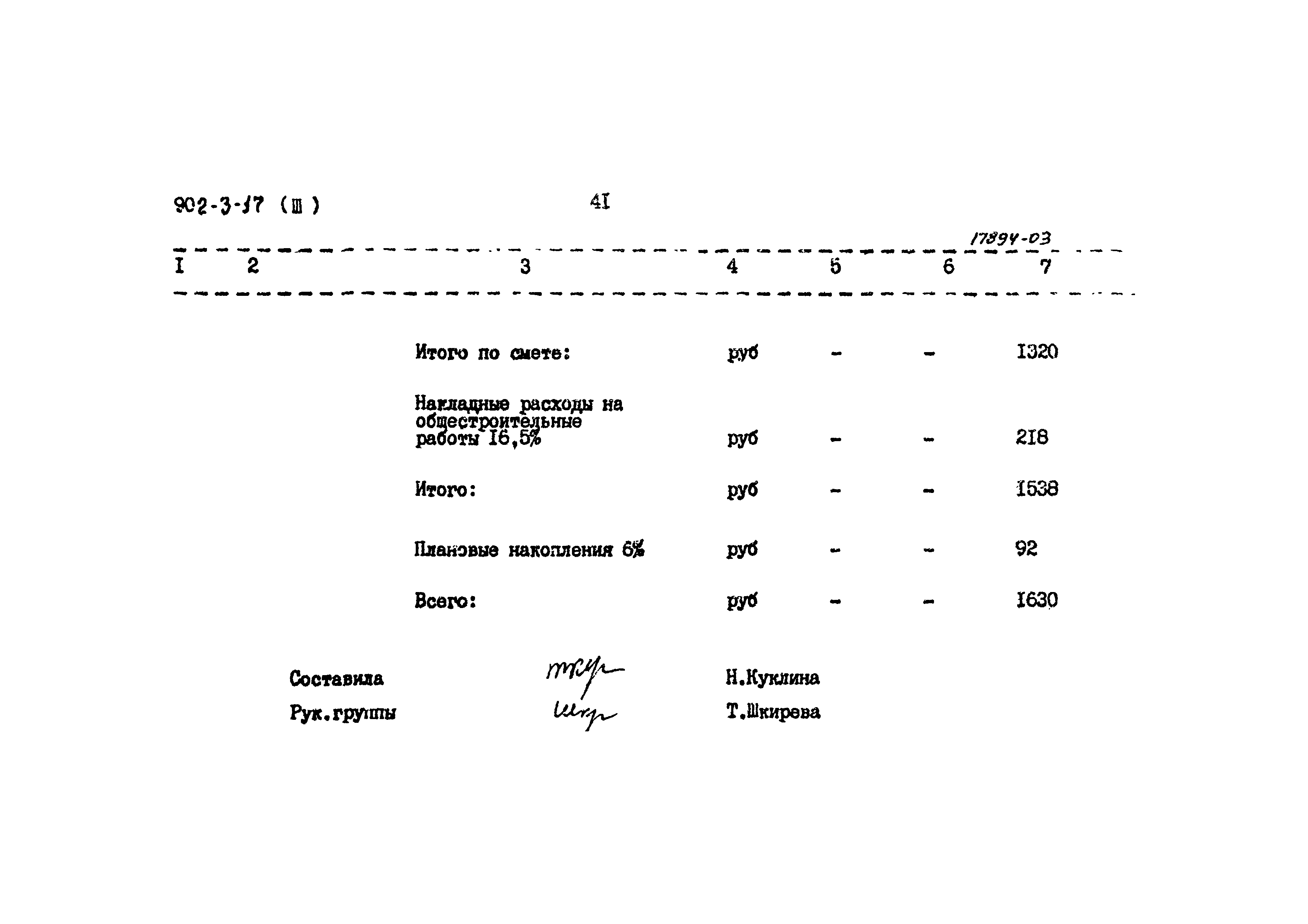Типовой проект 902-3-18