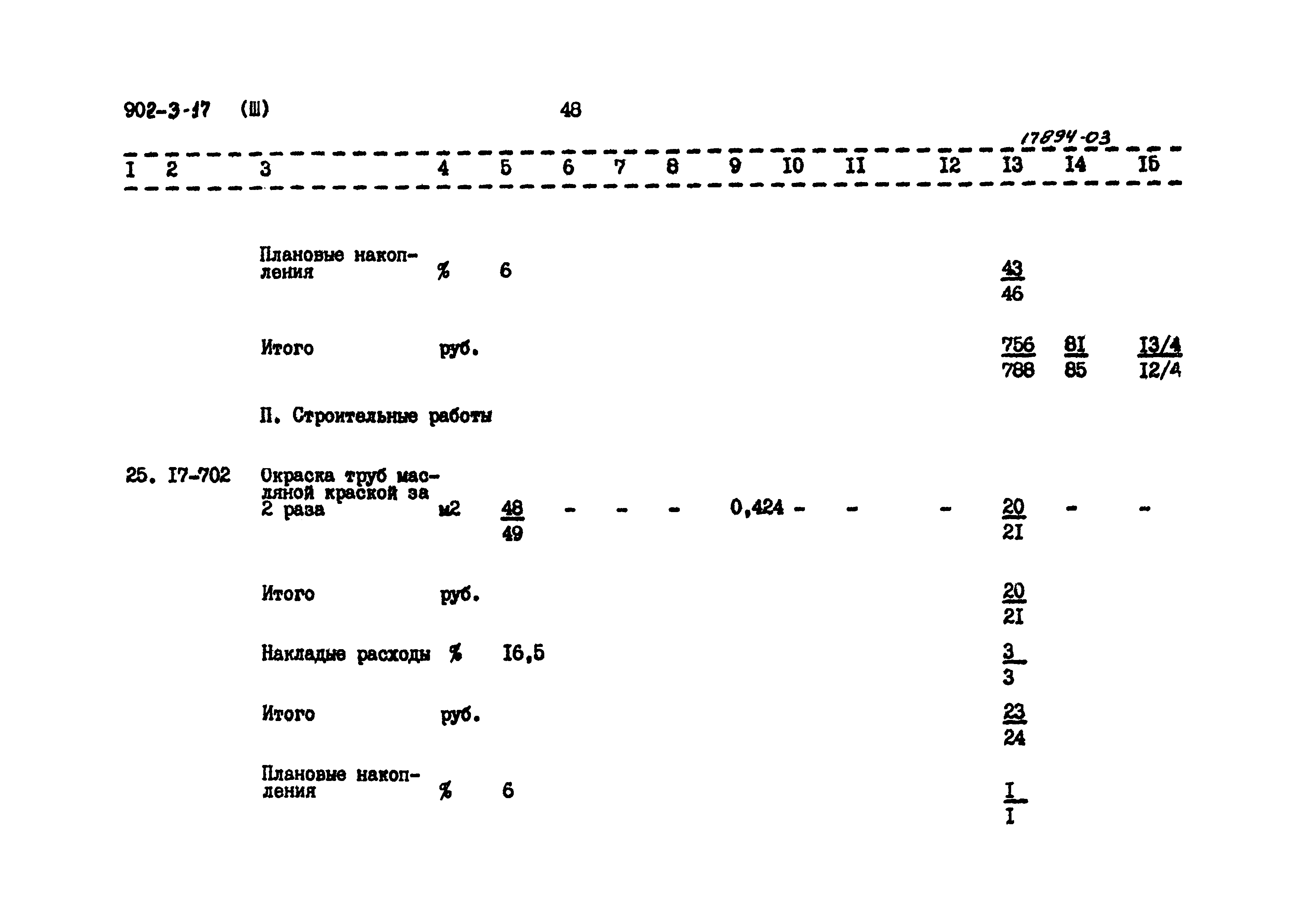 Типовой проект 902-3-18