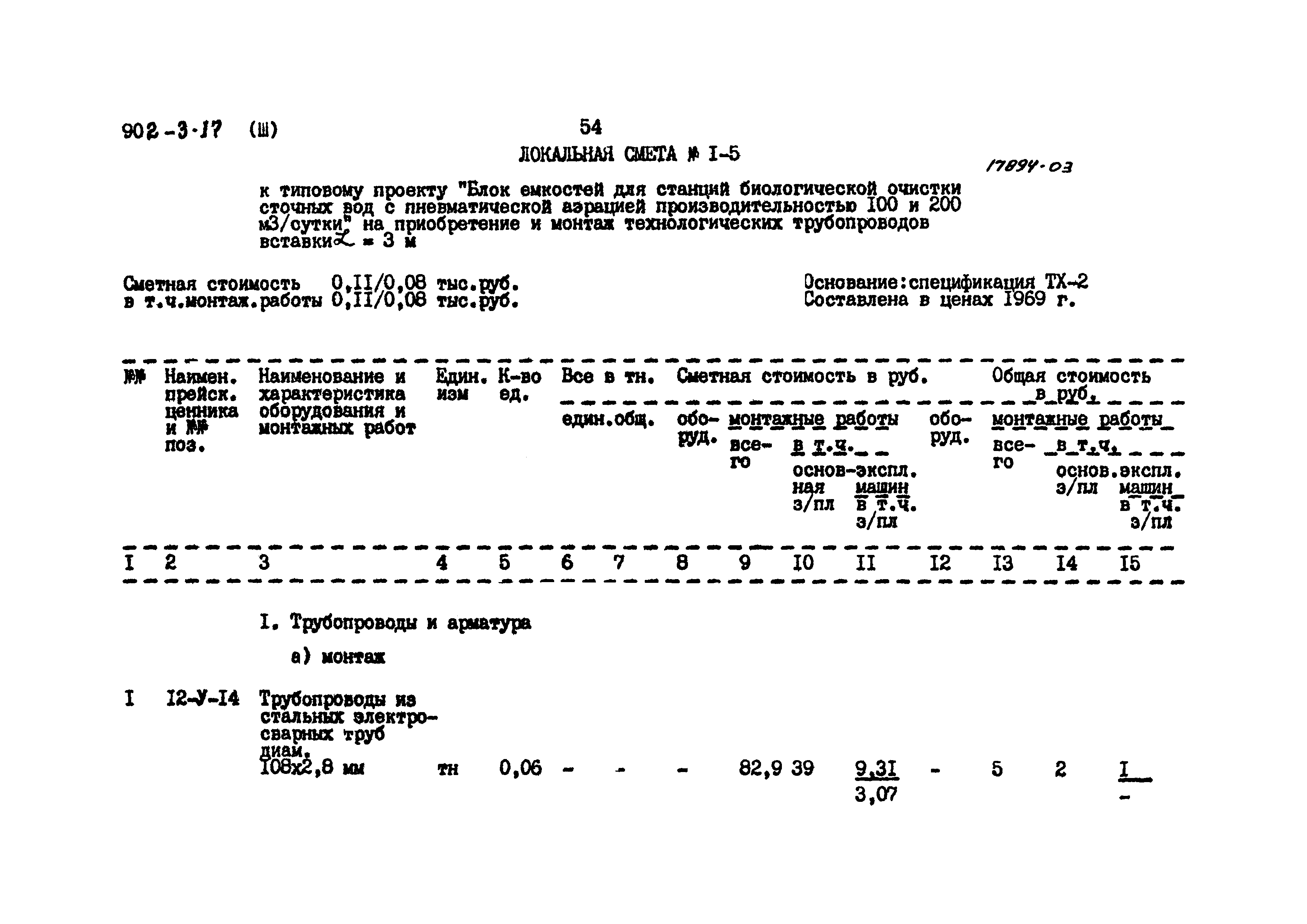 Типовой проект 902-3-18