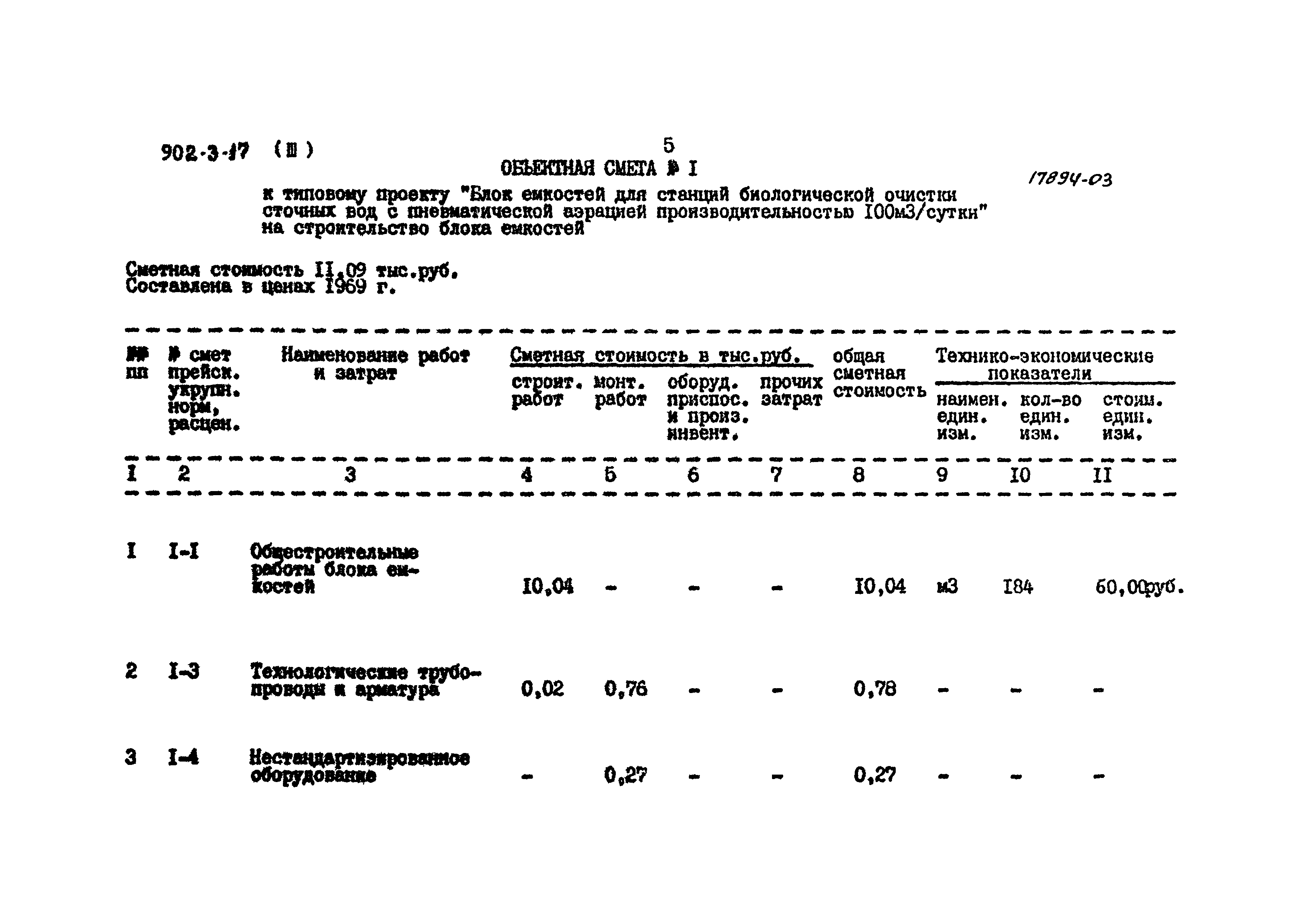 Типовой проект 902-3-18