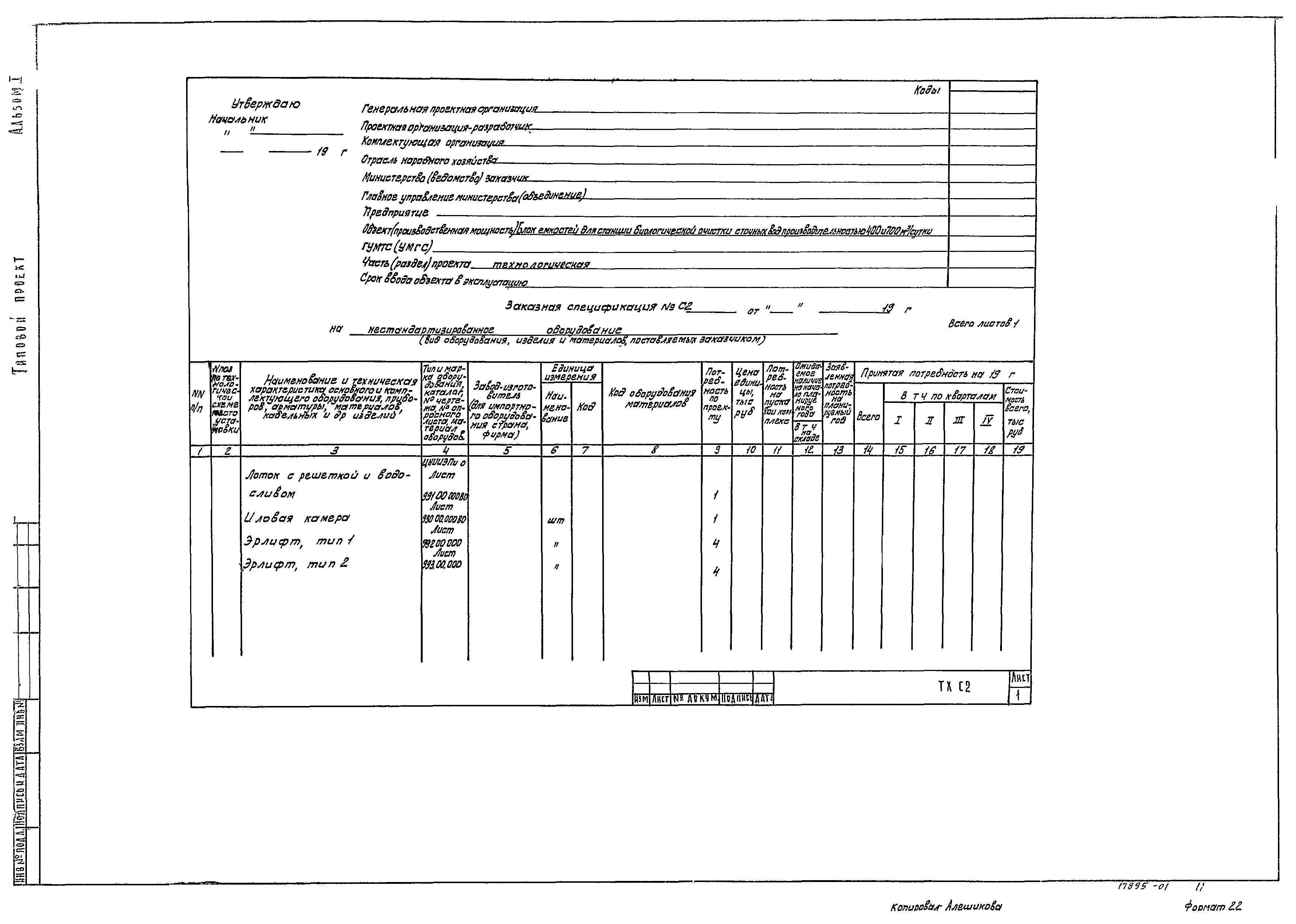 Типовой проект 902-3-18