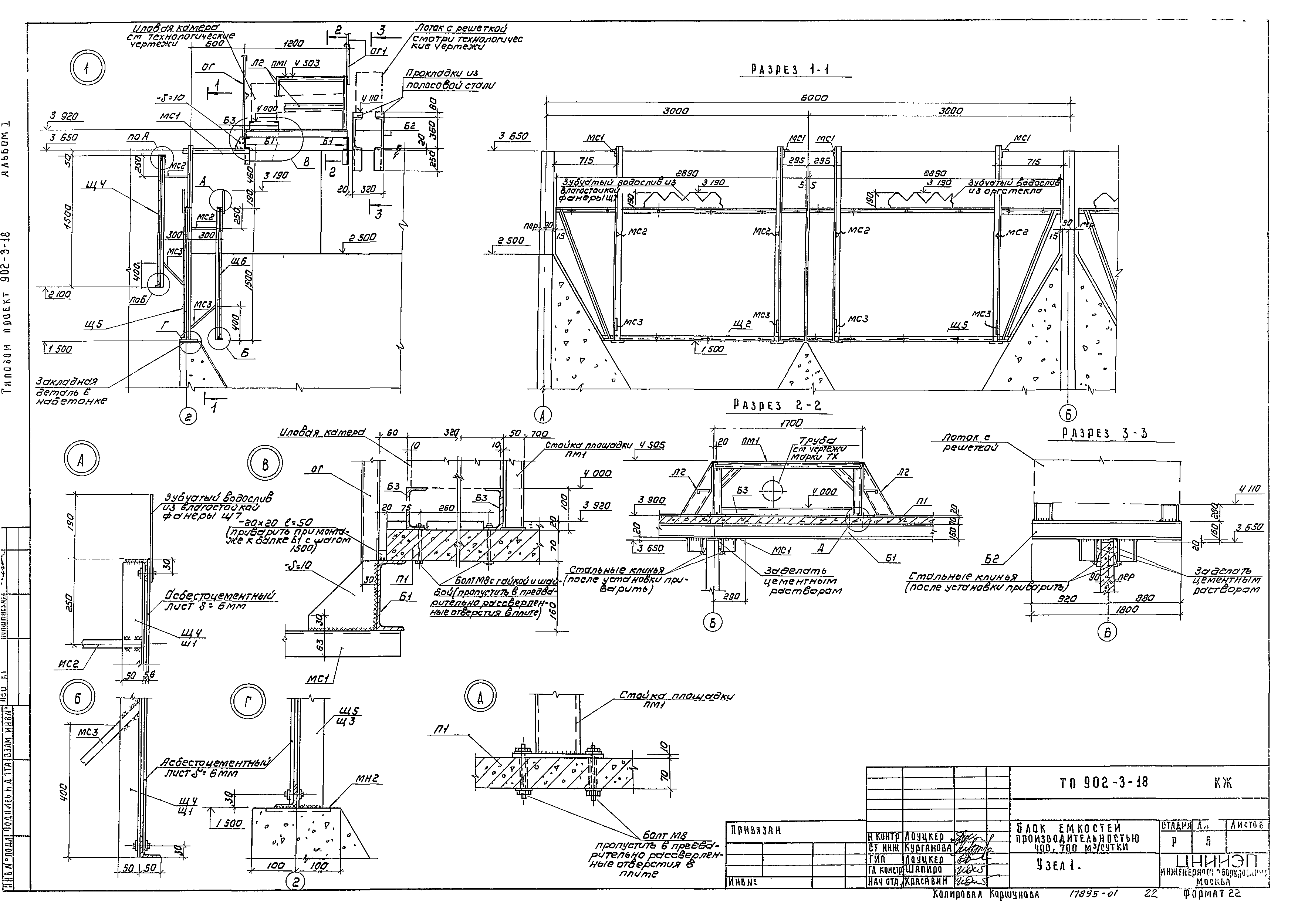 Типовой проект 902-3-18