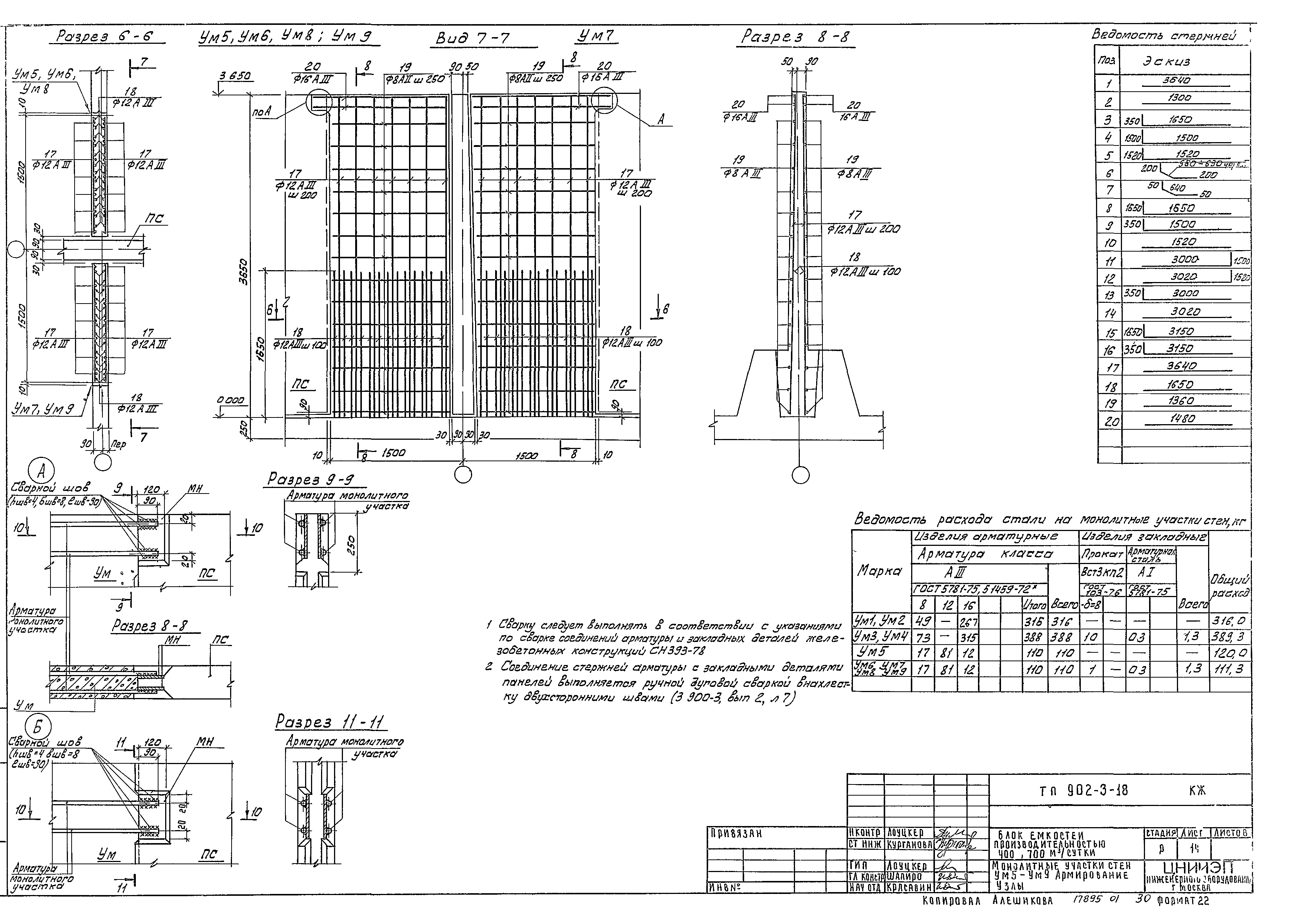 Типовой проект 902-3-18