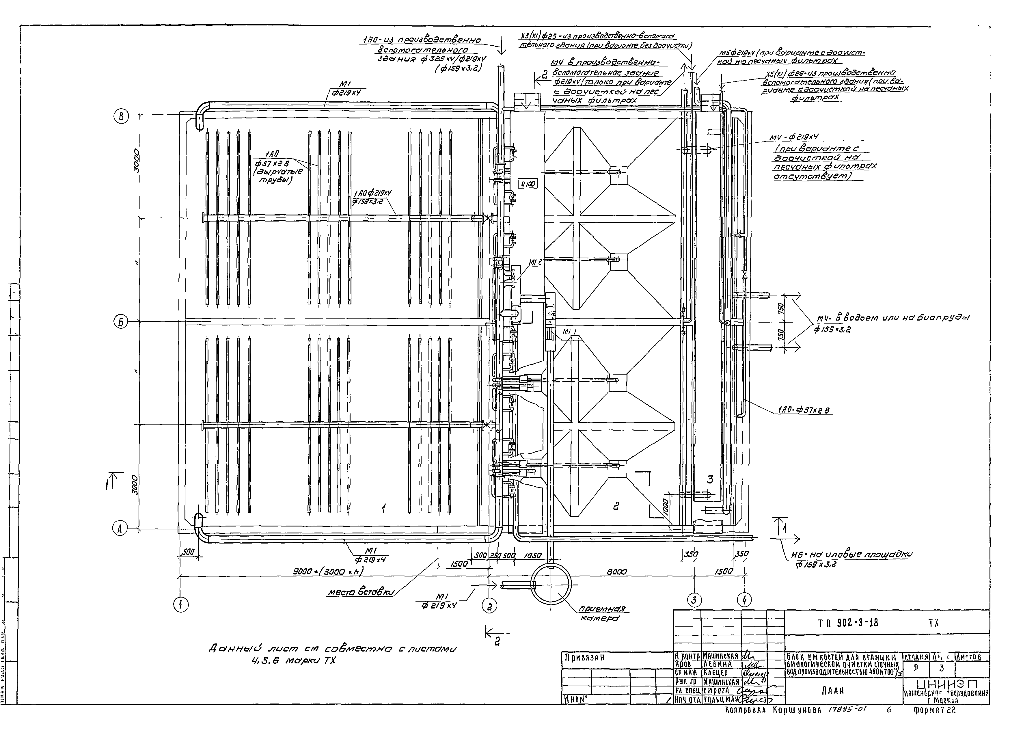 Типовой проект 902-3-18