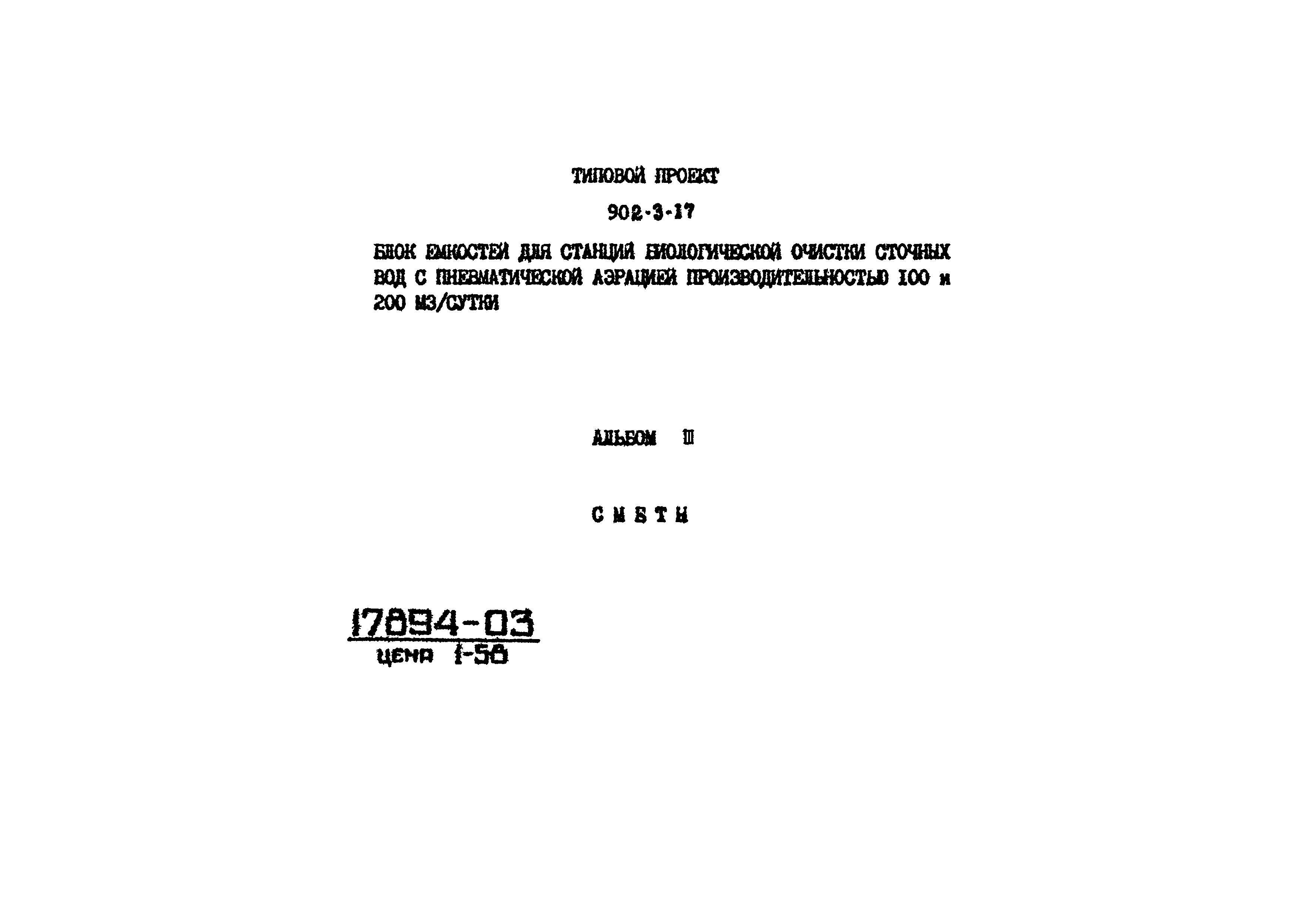 Типовой проект 902-3-17