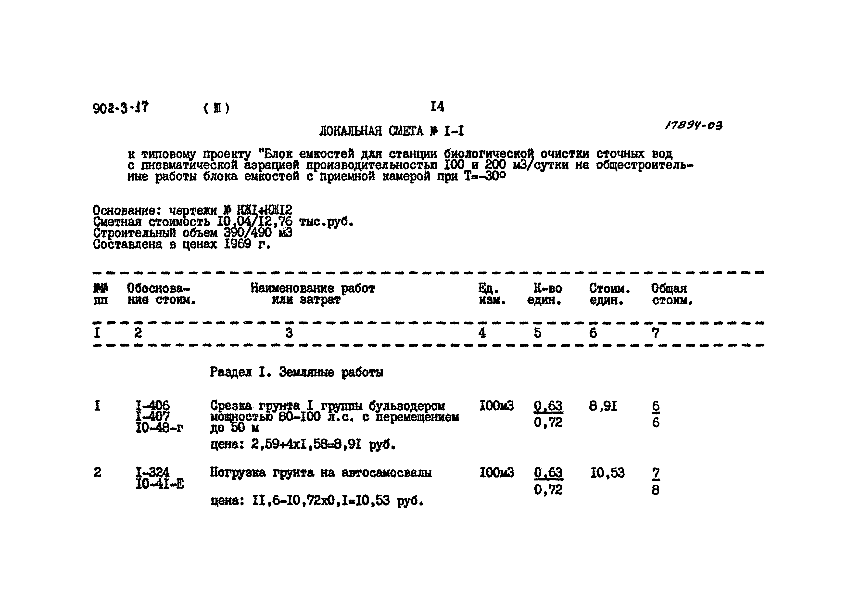 Типовой проект 902-3-17