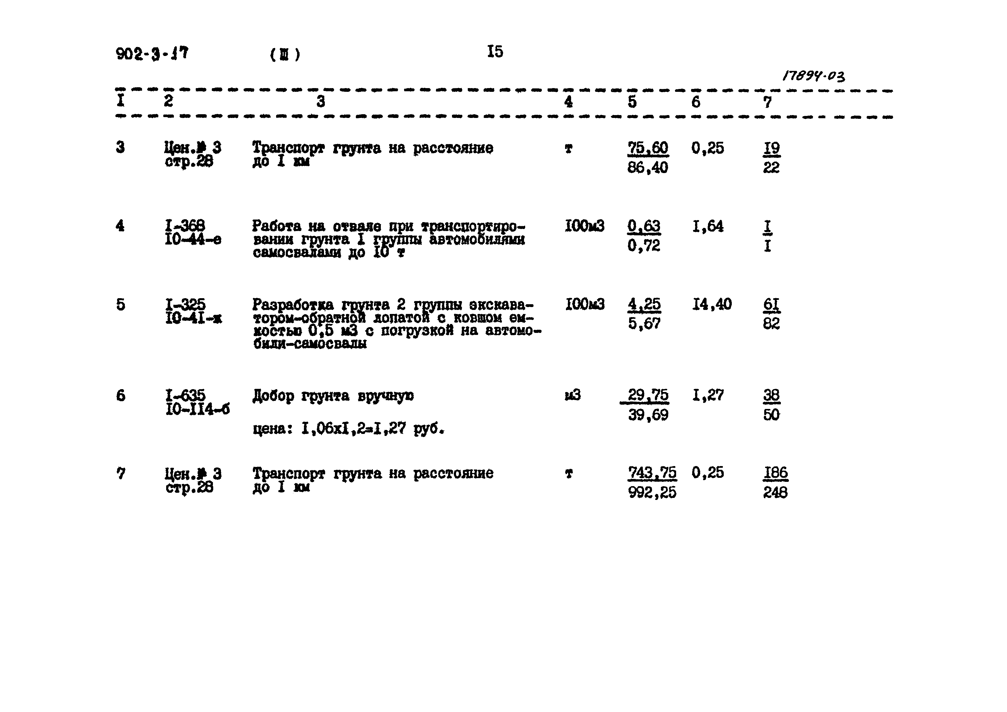 Типовой проект 902-3-17