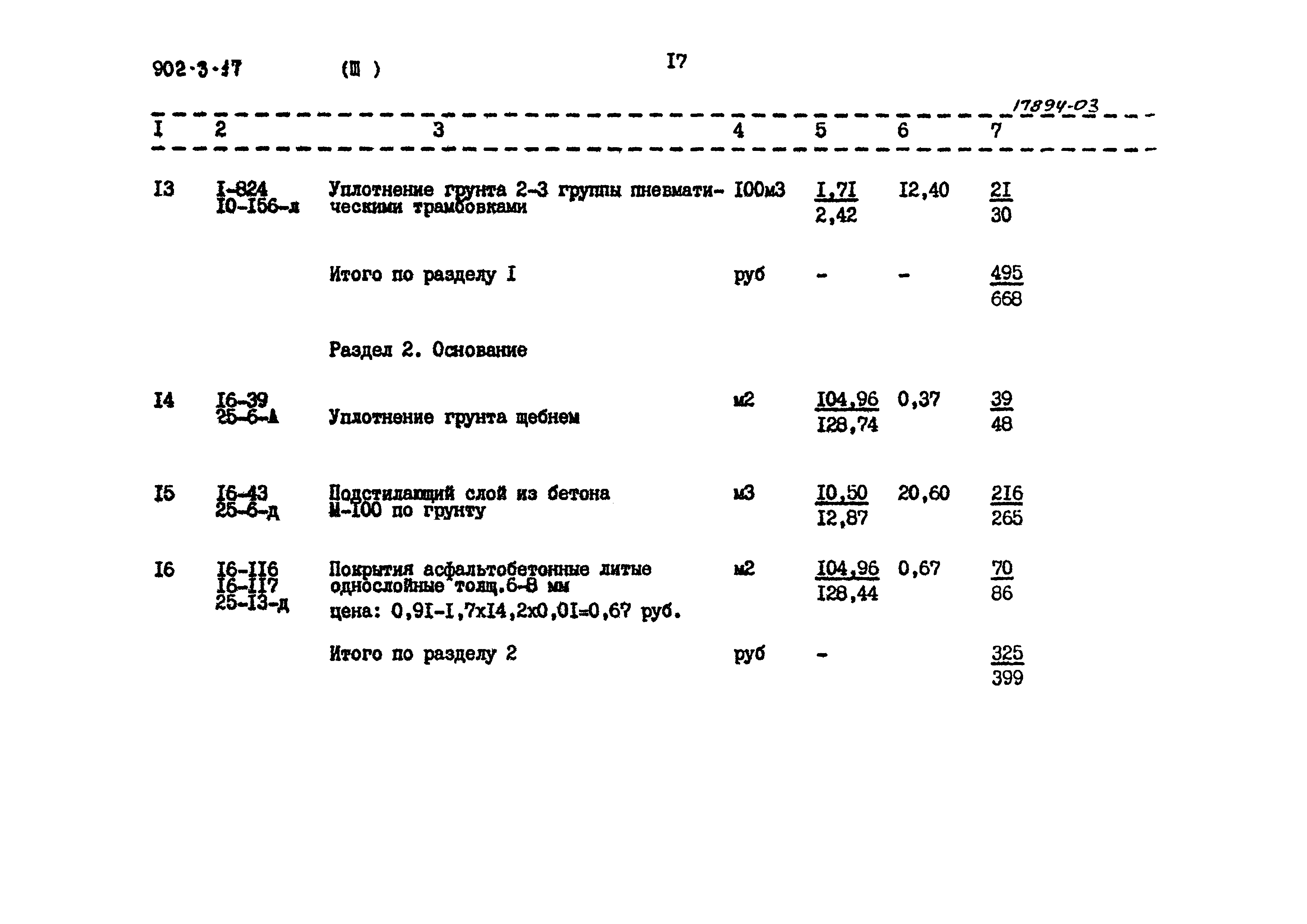 Типовой проект 902-3-17