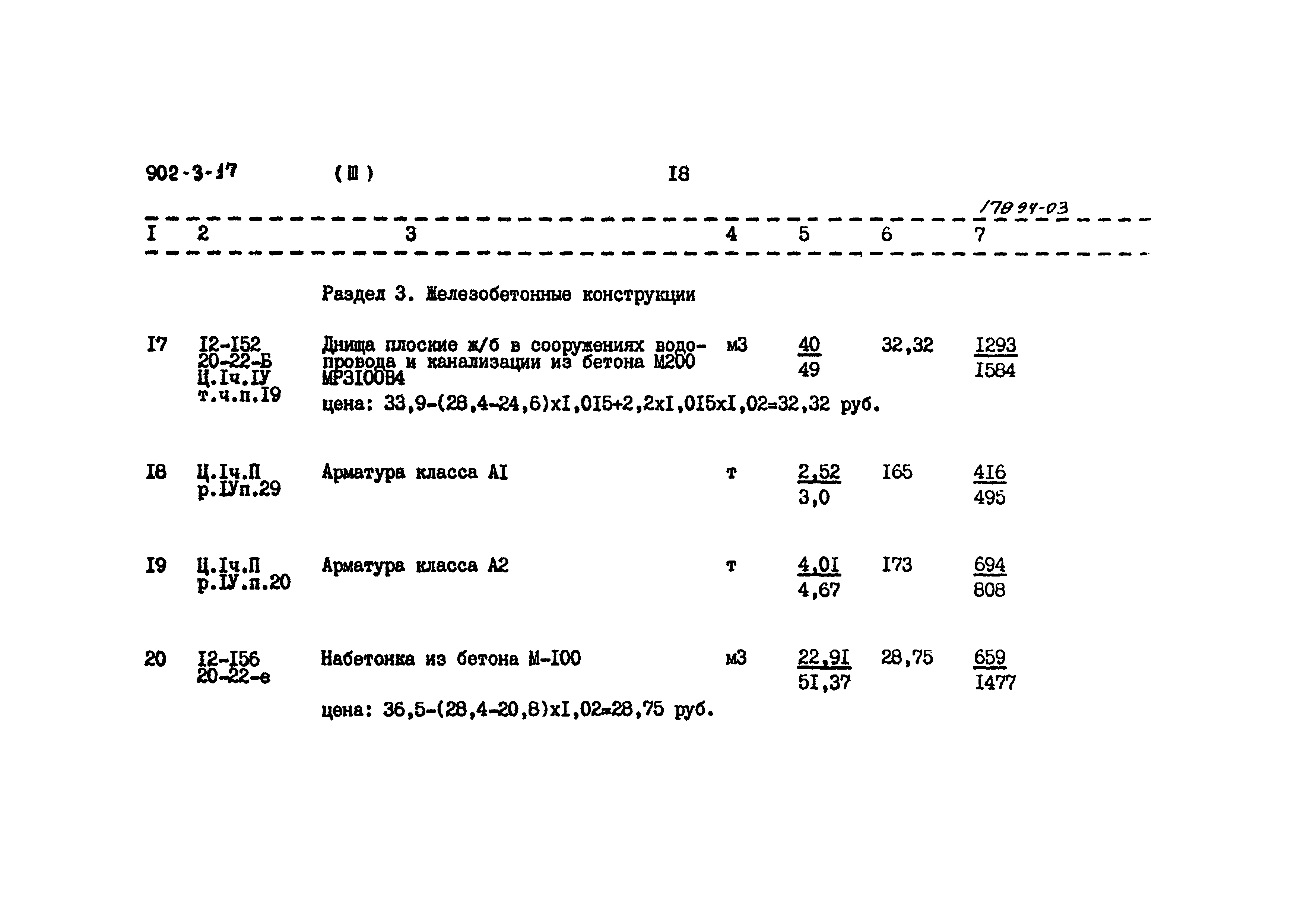 Типовой проект 902-3-17