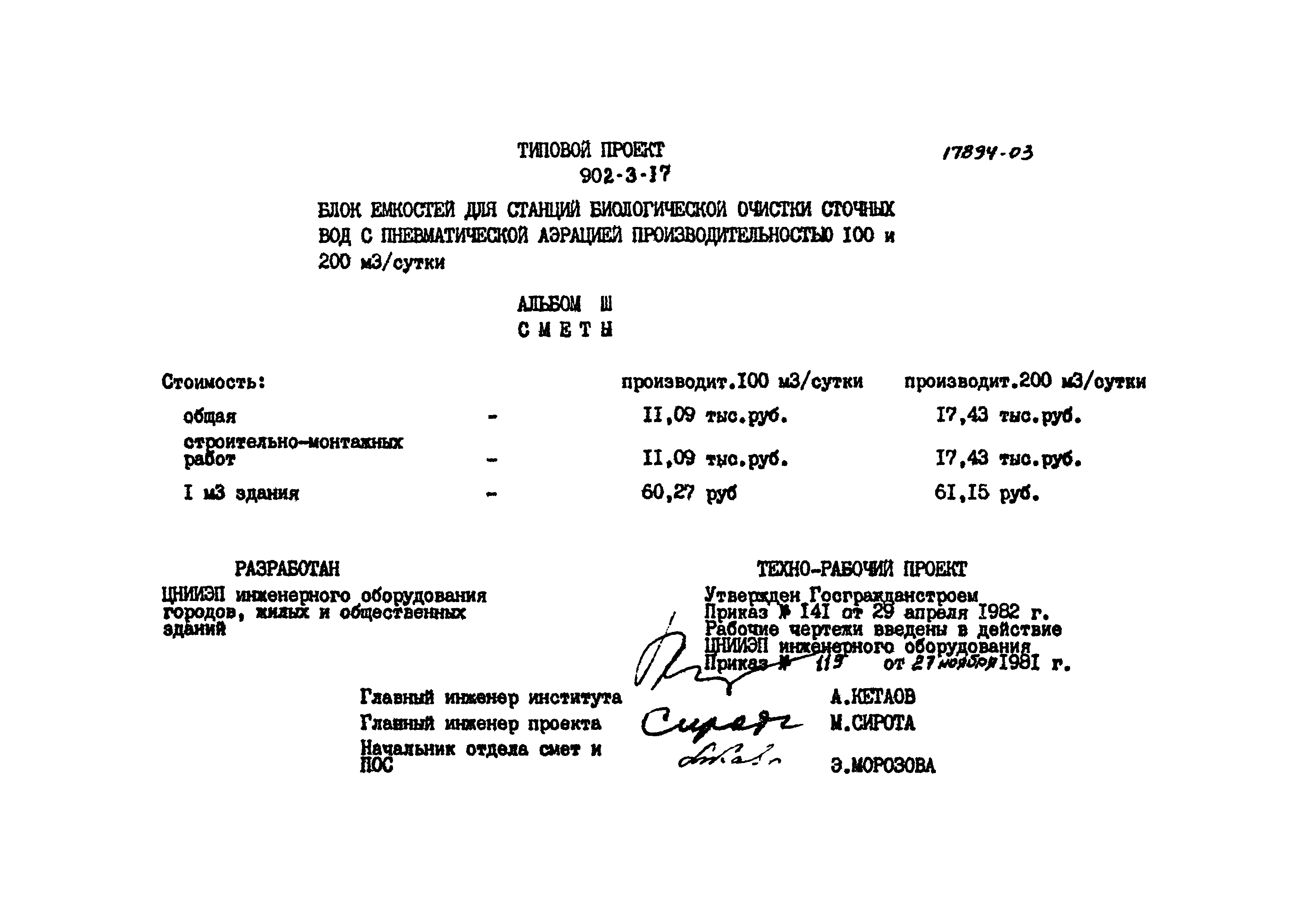 Типовой проект 902-3-17