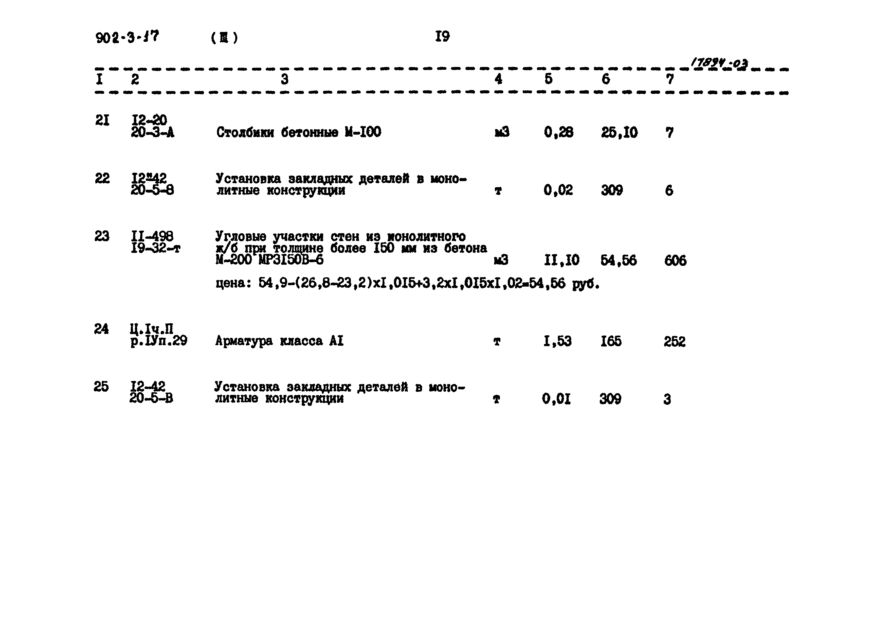 Типовой проект 902-3-17