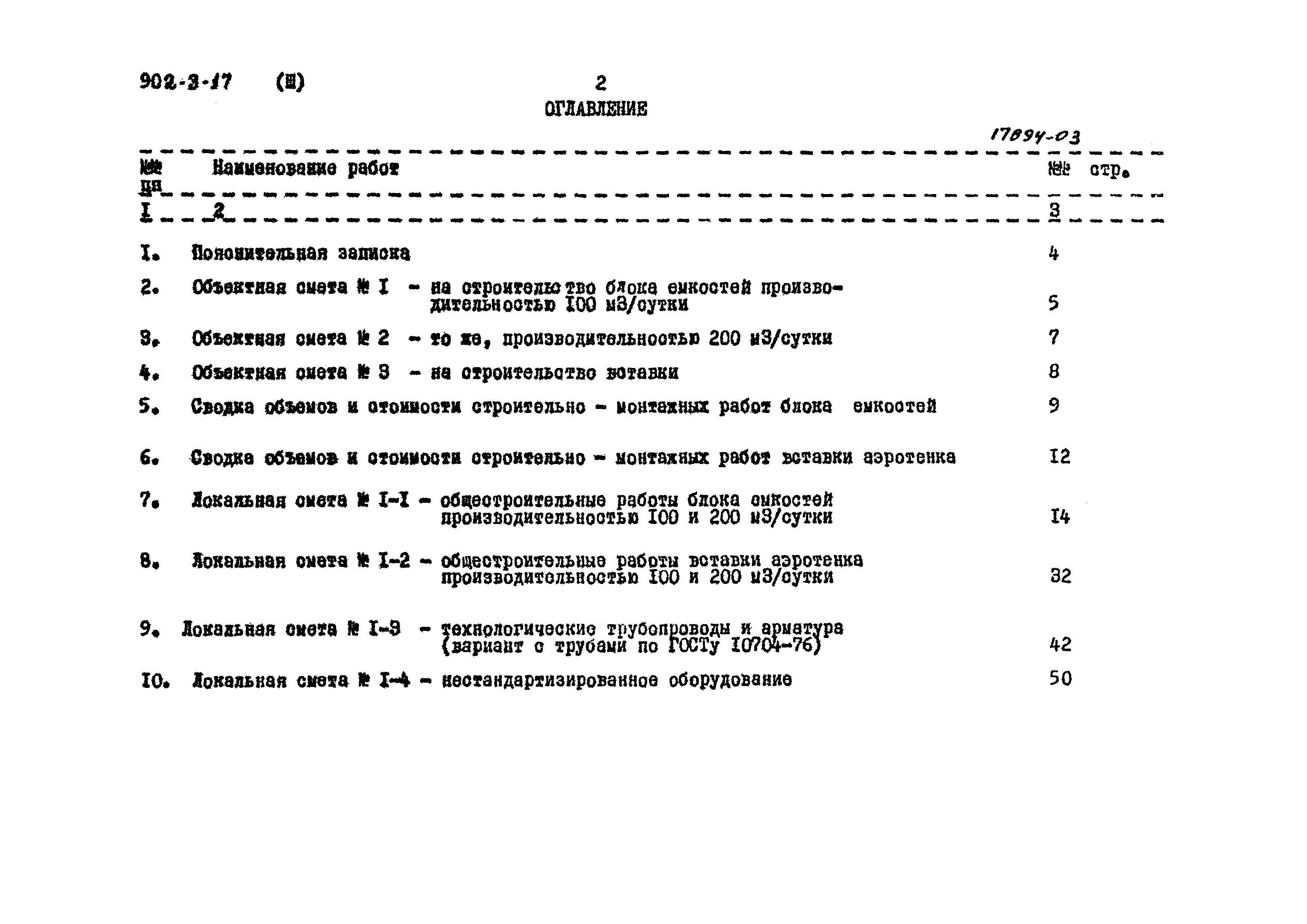 Типовой проект 902-3-17