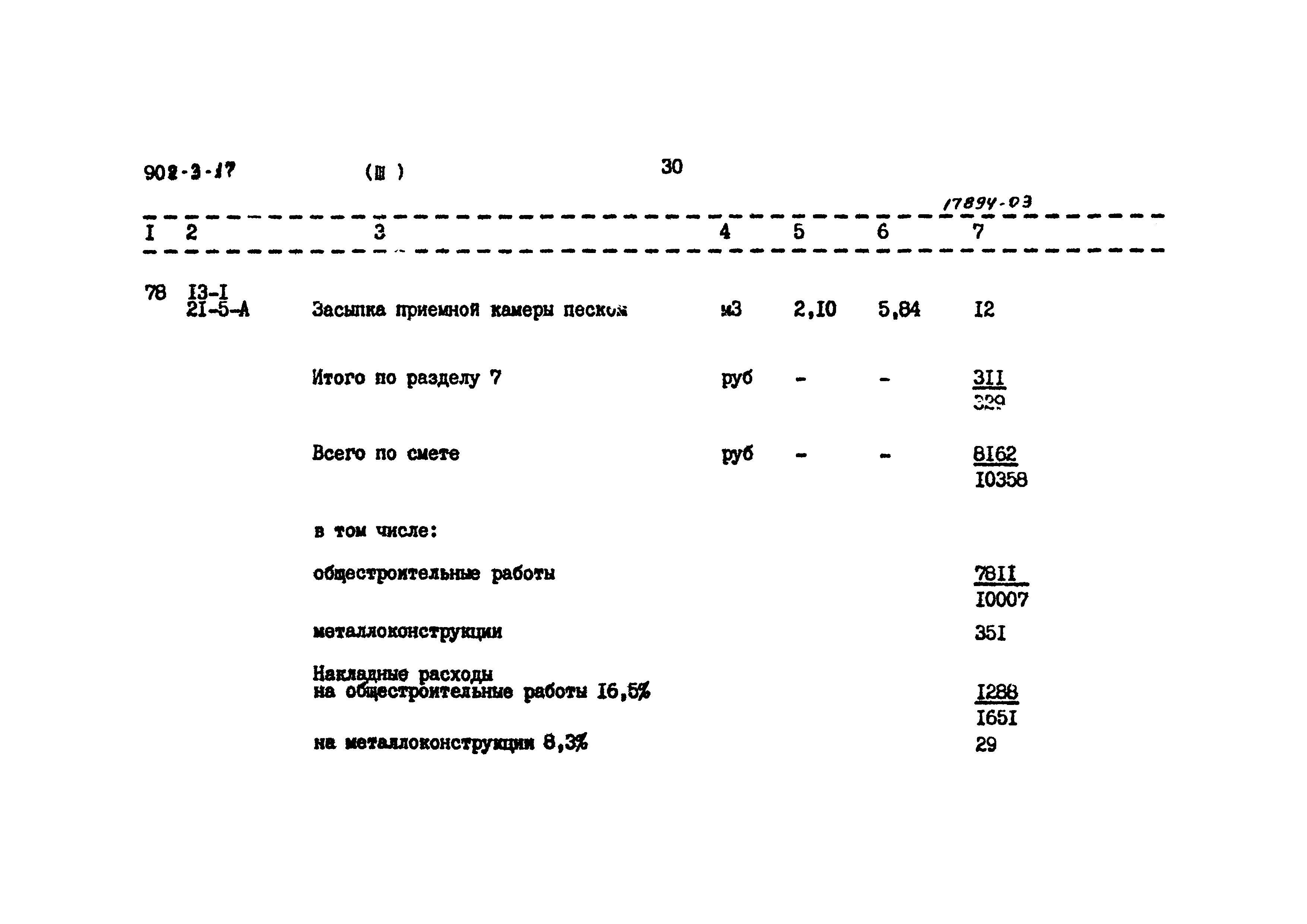 Типовой проект 902-3-17