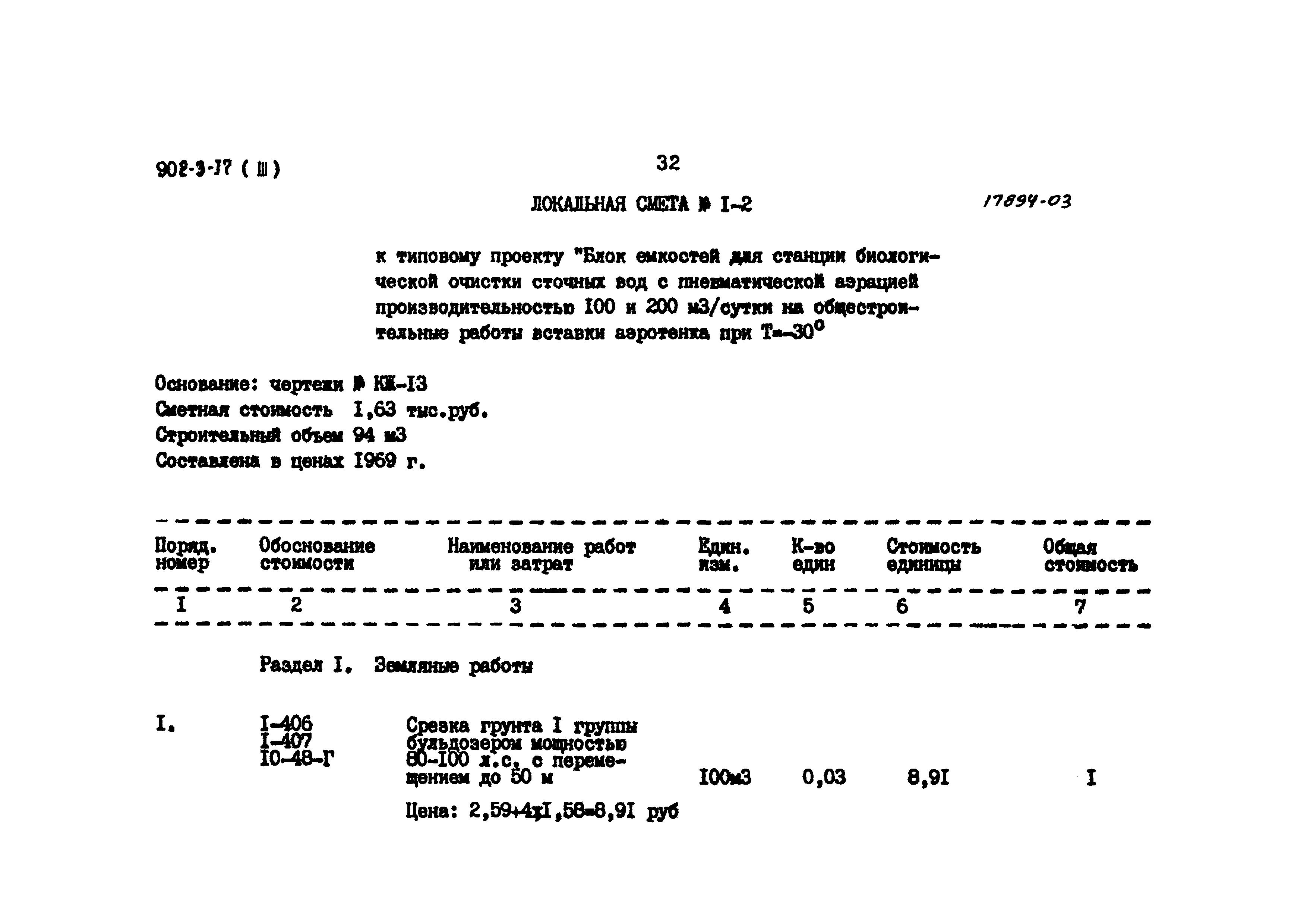 Типовой проект 902-3-17