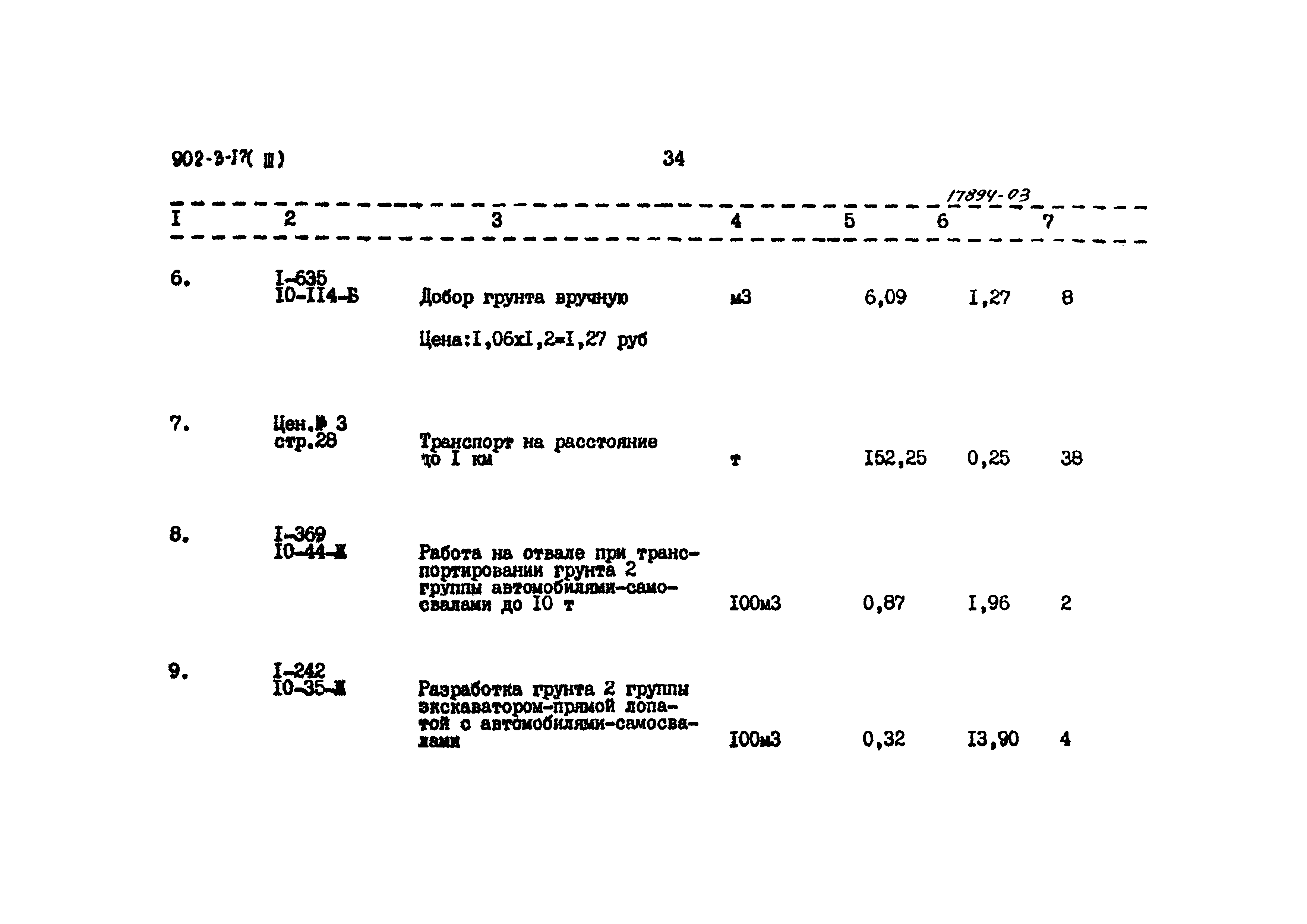 Типовой проект 902-3-17
