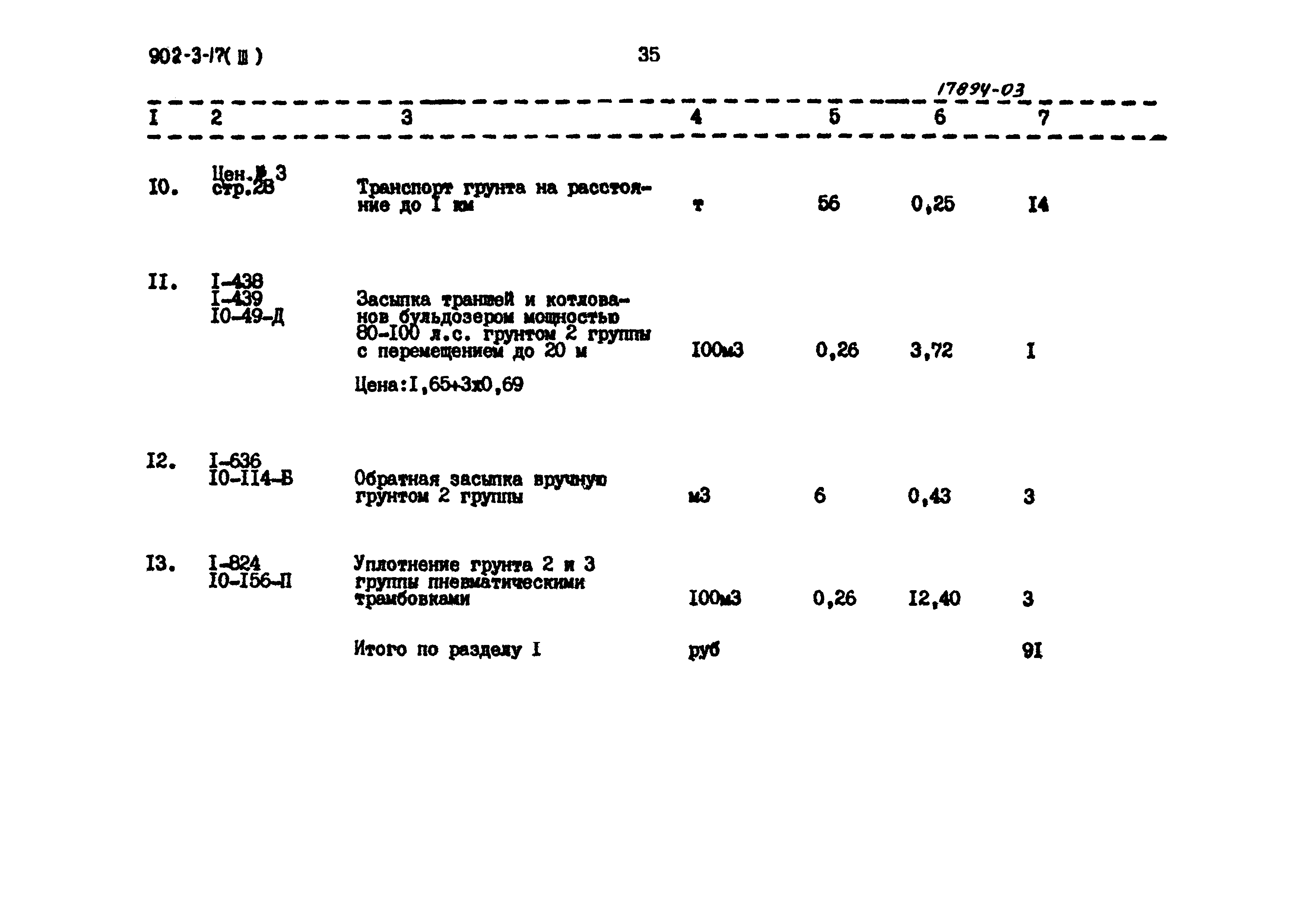 Типовой проект 902-3-17
