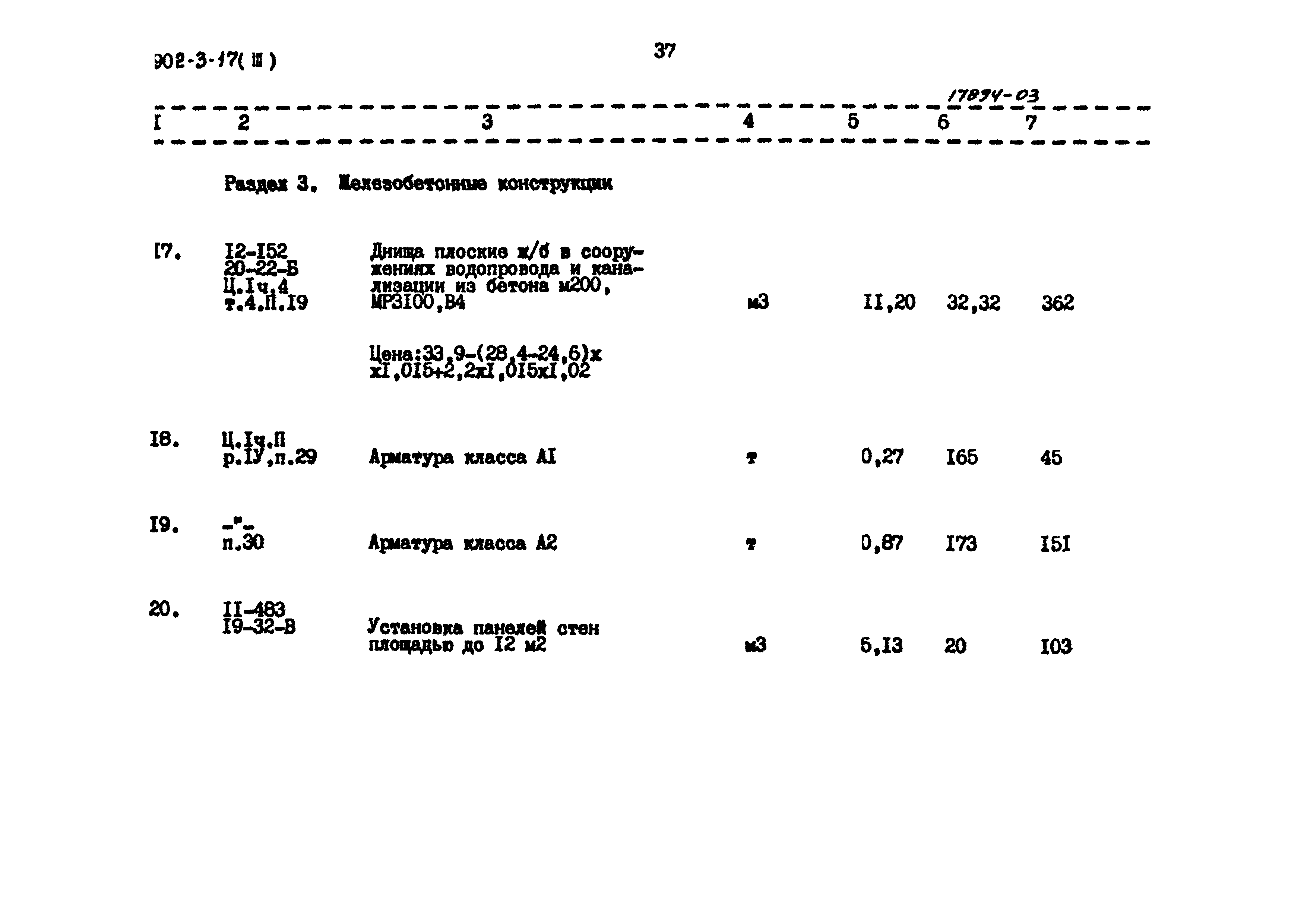 Типовой проект 902-3-17