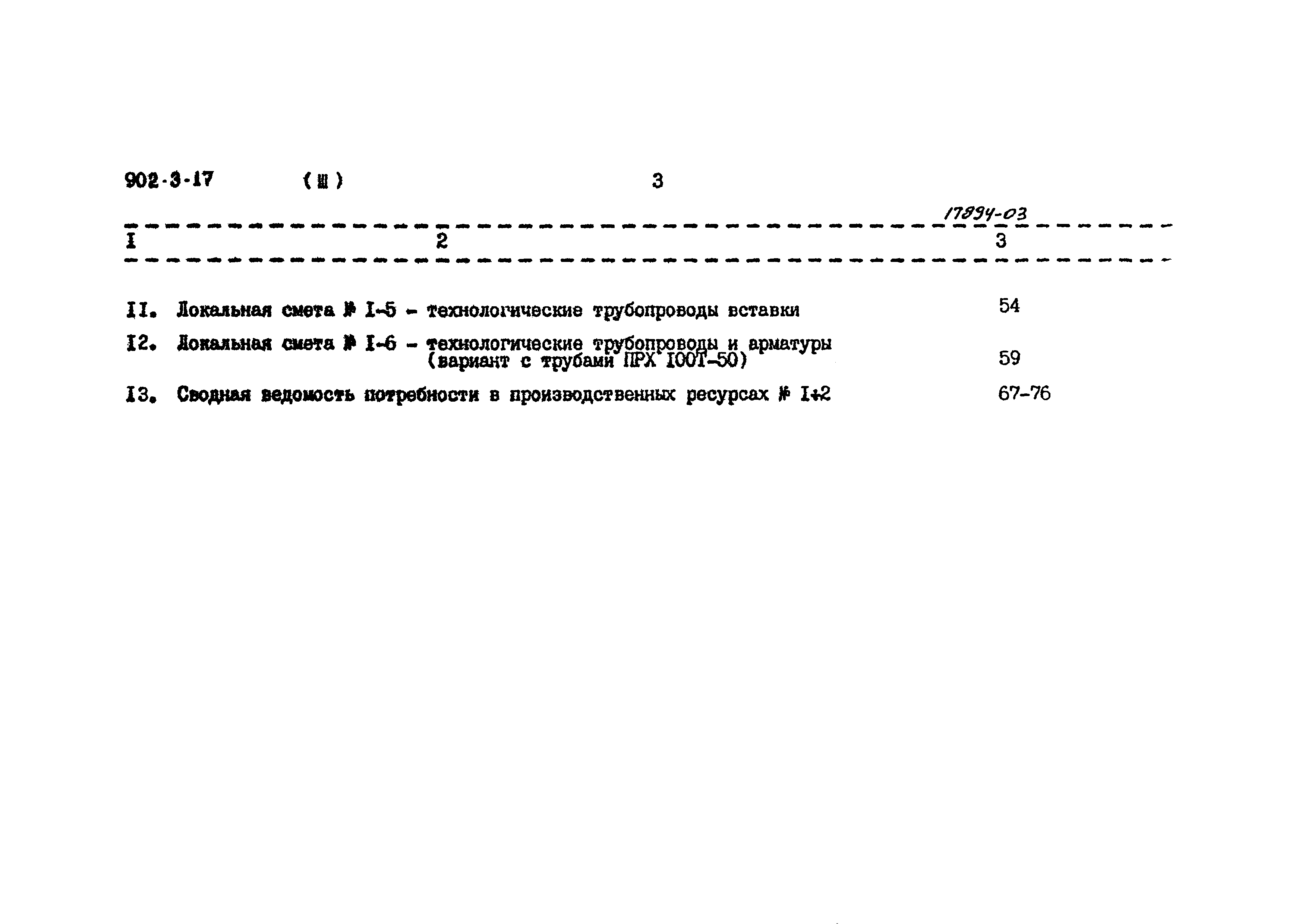 Типовой проект 902-3-17