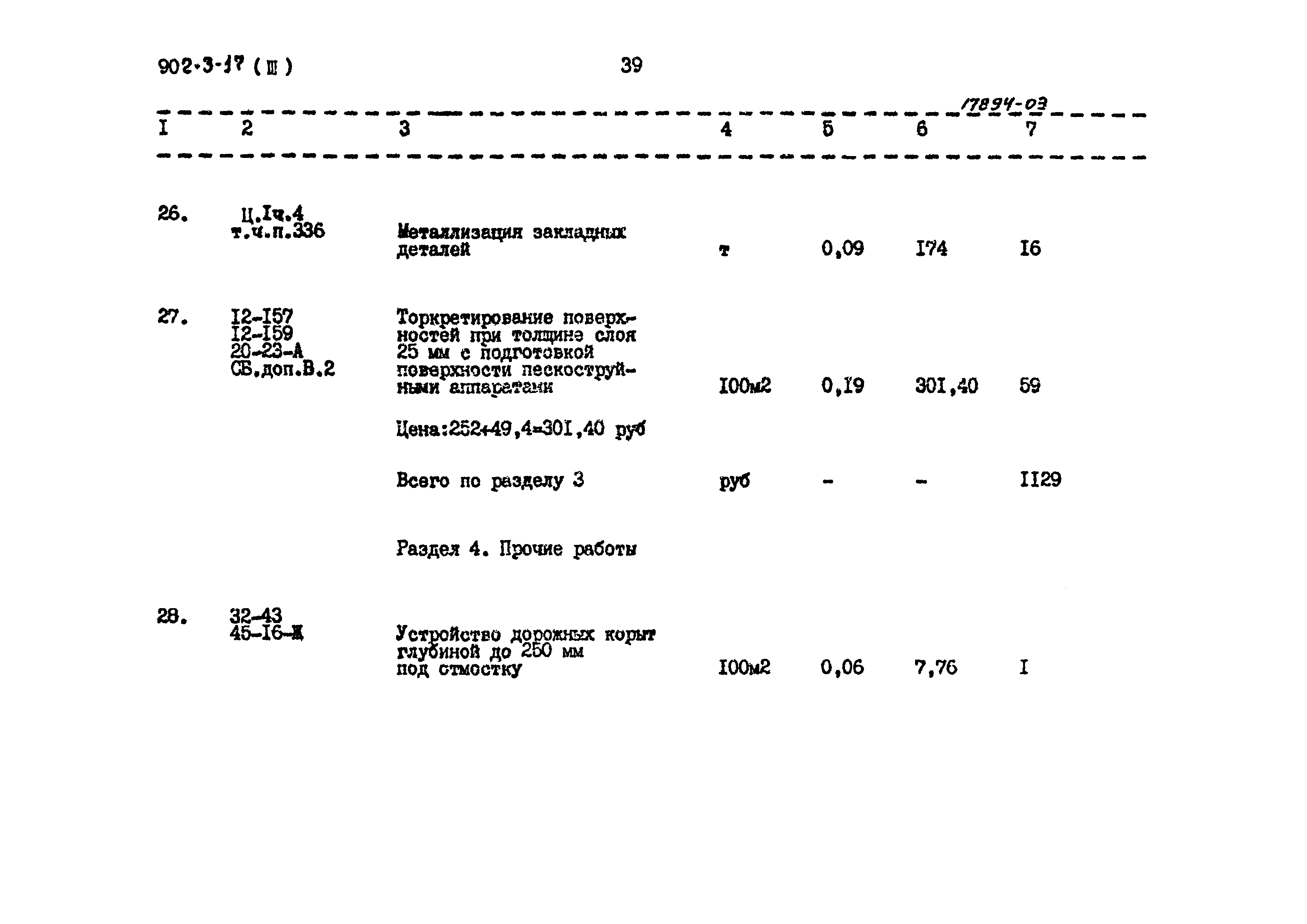 Типовой проект 902-3-17