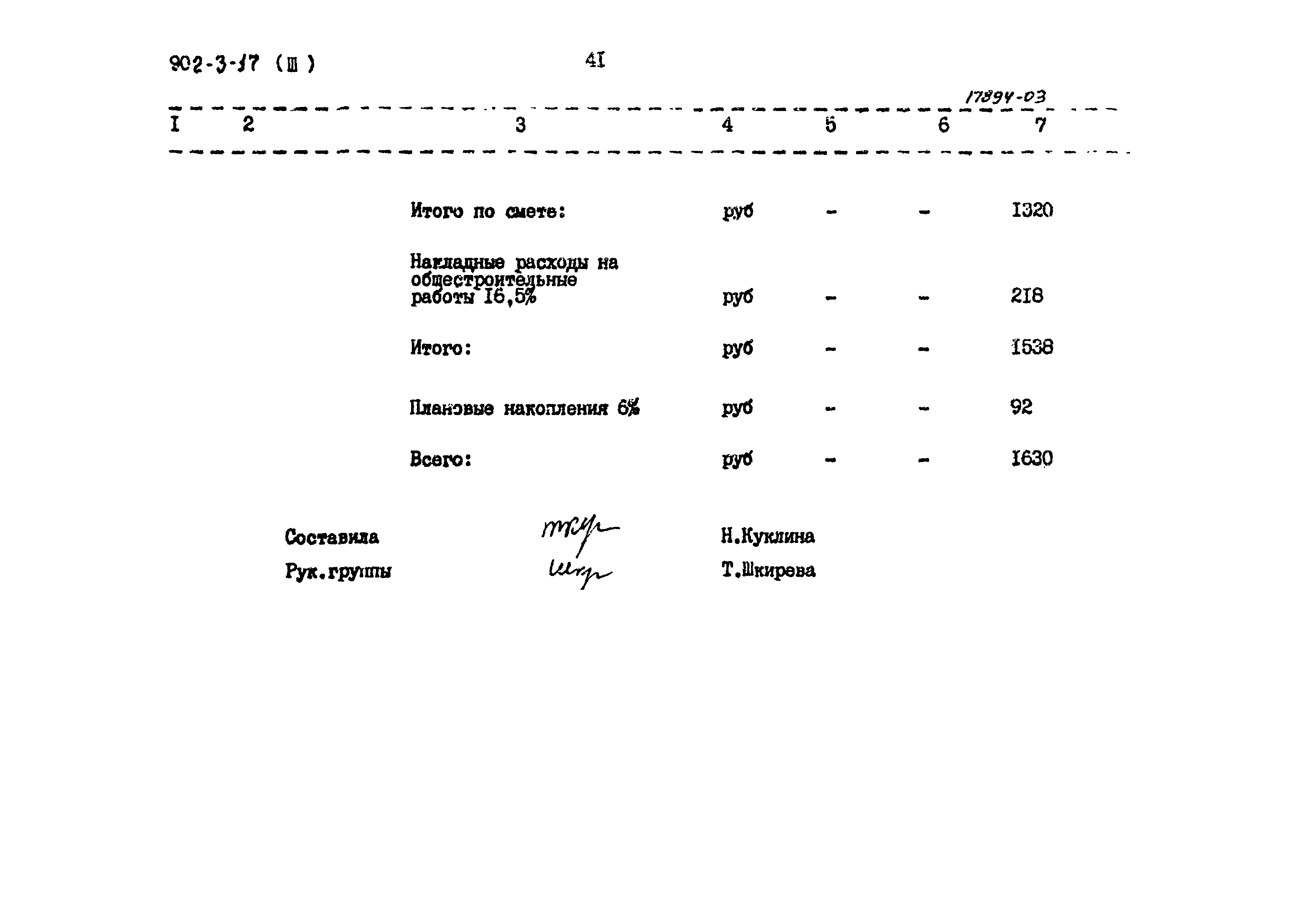 Типовой проект 902-3-17
