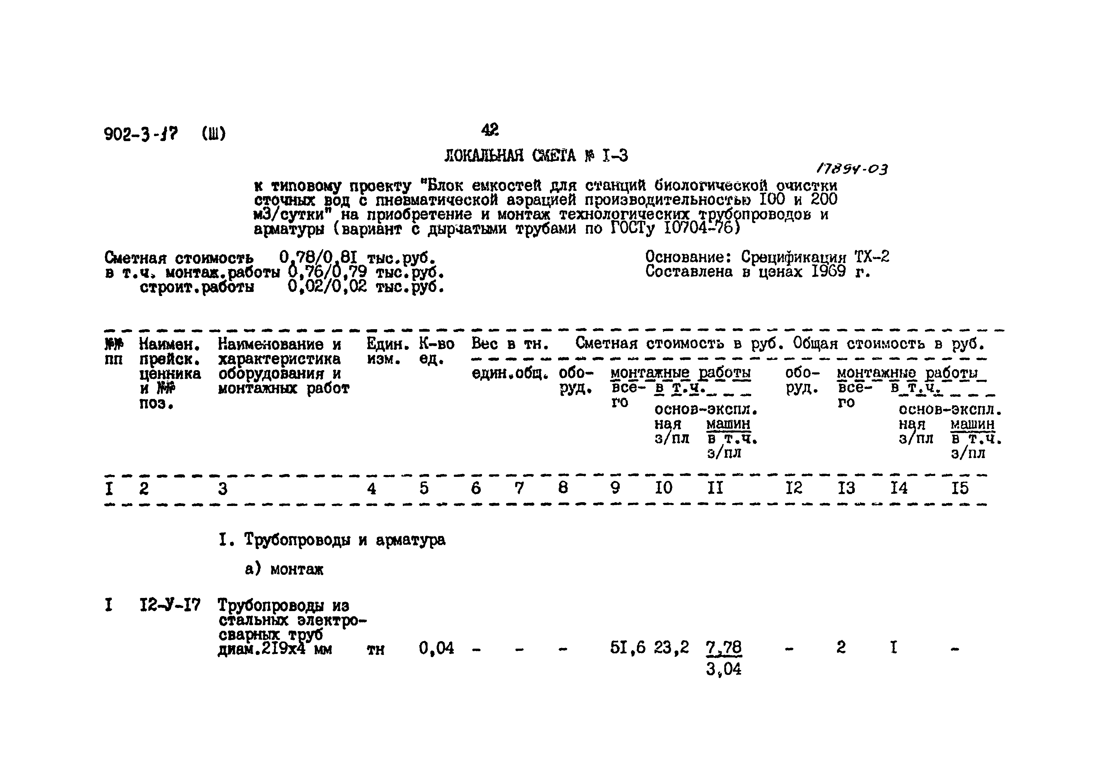 Типовой проект 902-3-17