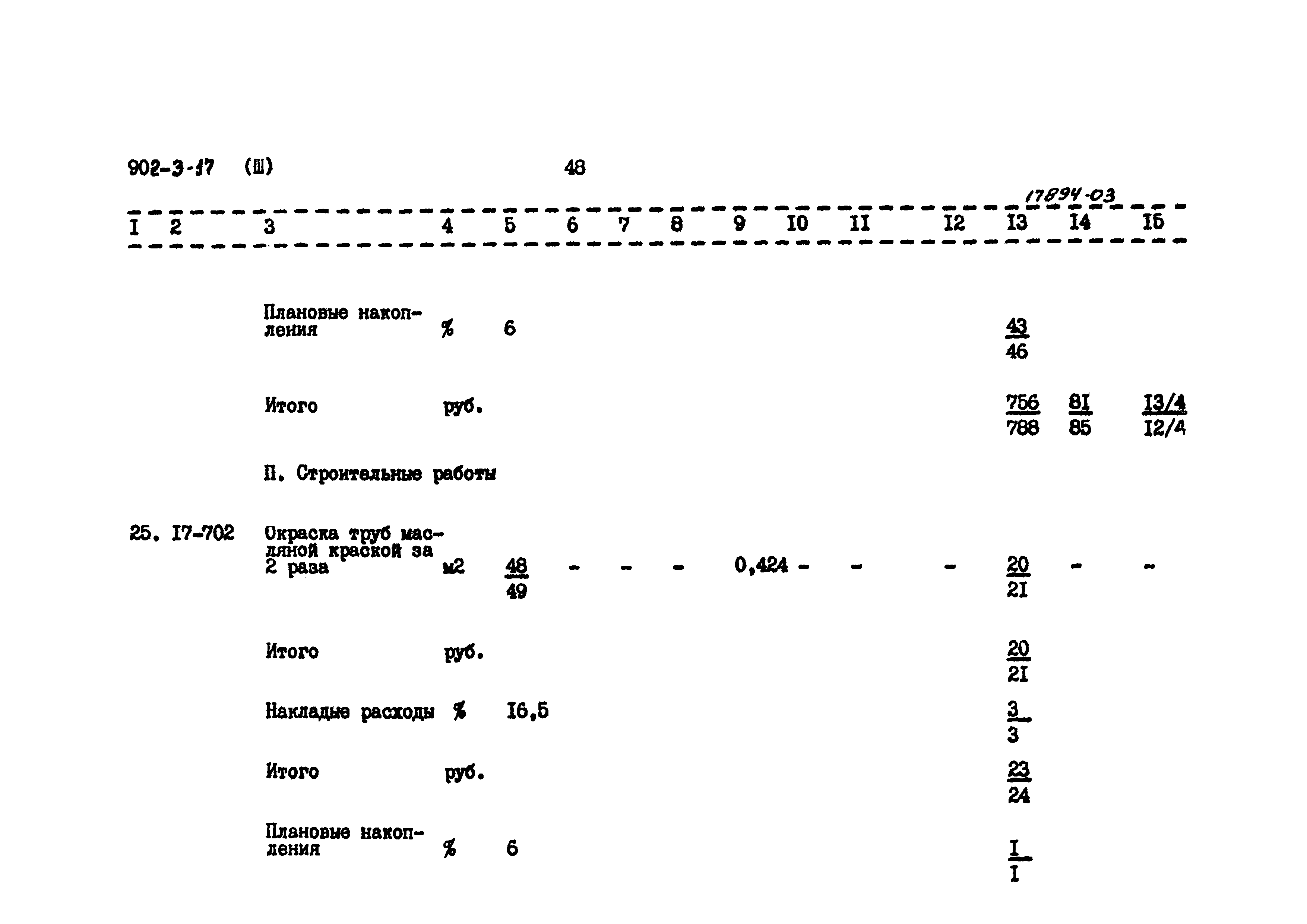 Типовой проект 902-3-17