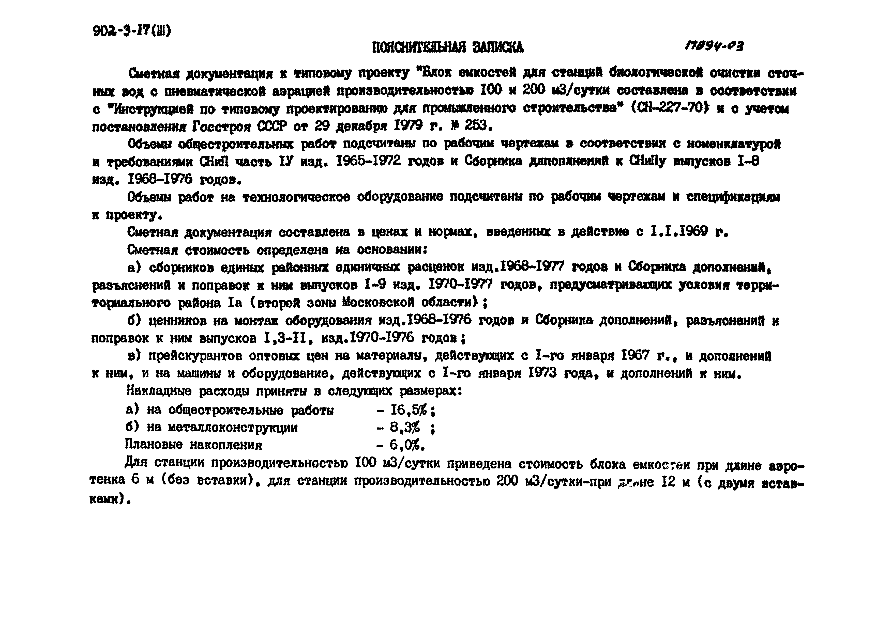 Типовой проект 902-3-17