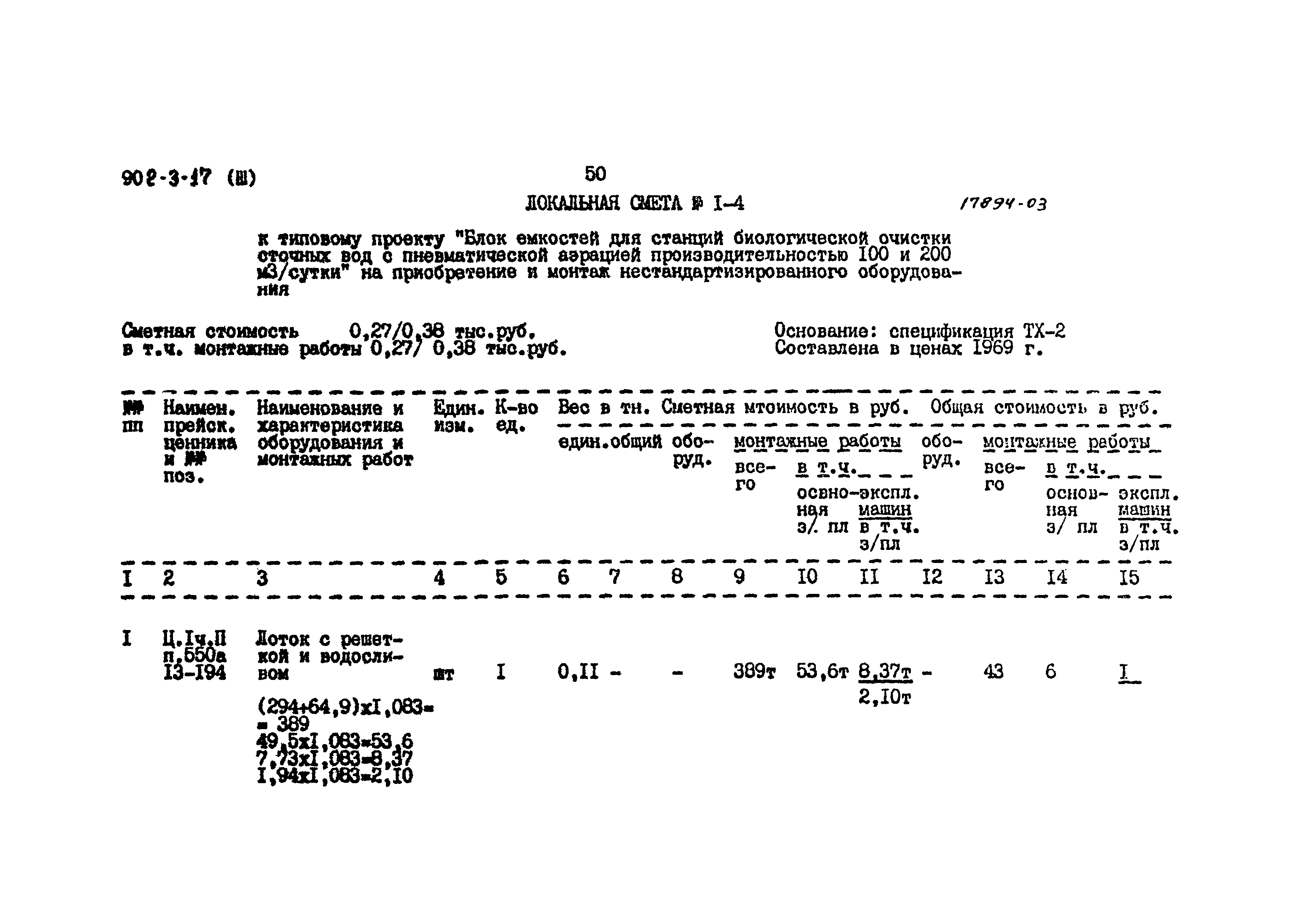 Типовой проект 902-3-17