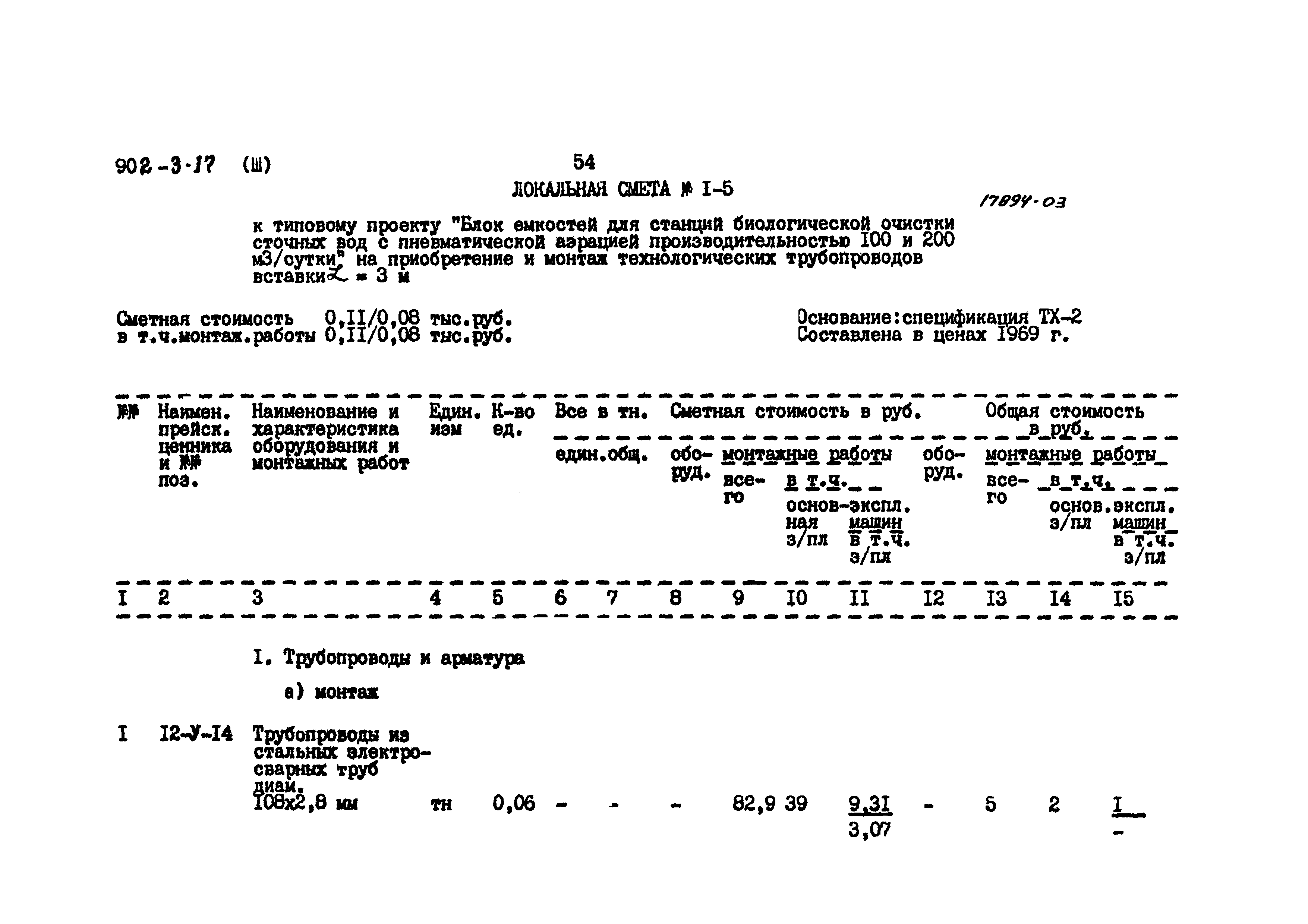 Типовой проект 902-3-17