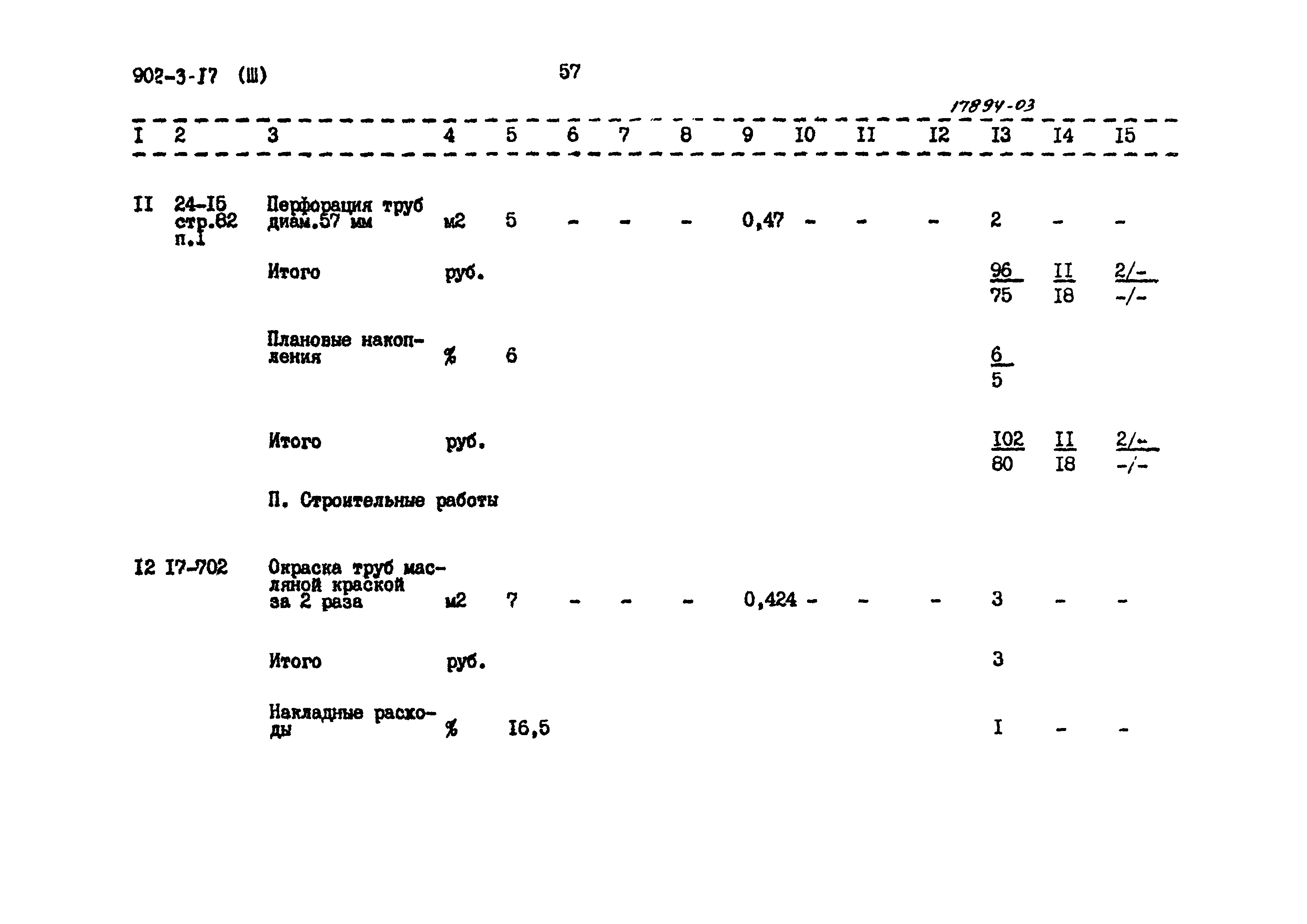 Типовой проект 902-3-17